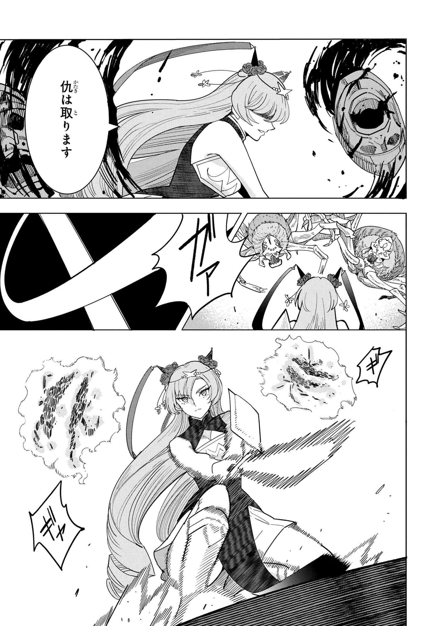 創造錬金術師は自由を謳歌する 故郷を追放されたら、魔王のお膝元で超絶効果のマジックアイテム作り放題になりました Chap 13.5 - Next Chap 14.5