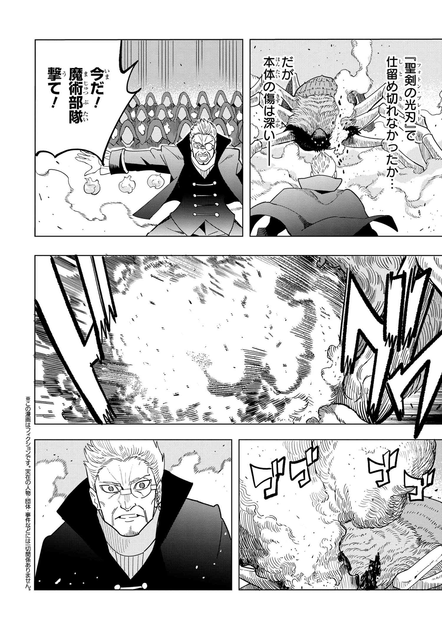 Souzou Renkinjutsu-shi wa Jiyuu wo Oukasuru Furusato wo Tsuihou saretara, Maou no wo Hizamoto de Chouzetsu Kouka no Magic Item Tsukuri Houdai ni Narimashita - Chapter 13.6 - Page 1