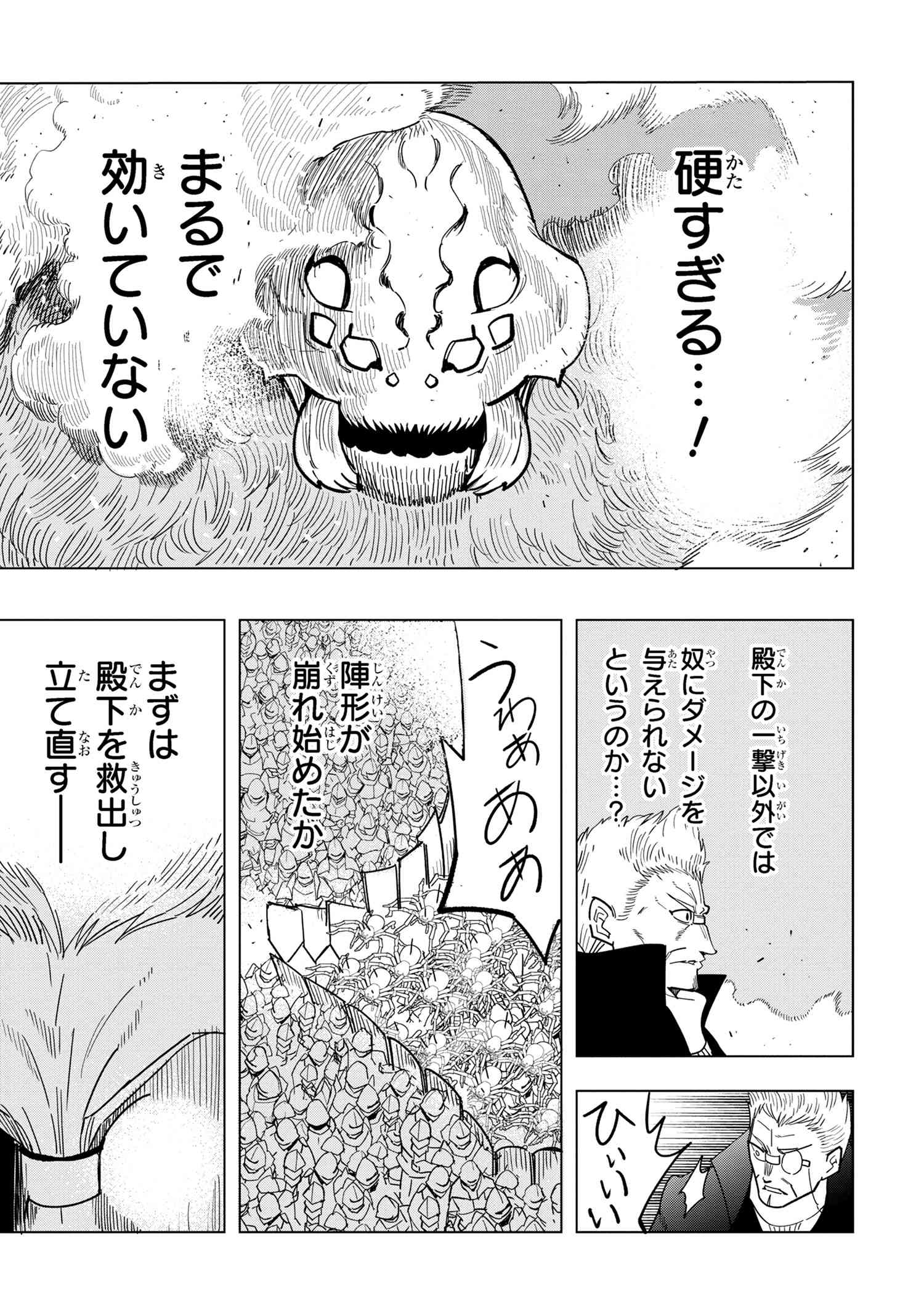 Souzou Renkinjutsu-shi wa Jiyuu wo Oukasuru Furusato wo Tsuihou saretara, Maou no wo Hizamoto de Chouzetsu Kouka no Magic Item Tsukuri Houdai ni Narimashita - Chapter 13.6 - Page 2