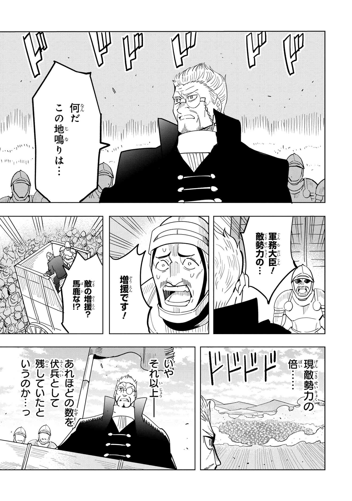 Souzou Renkinjutsu-shi wa Jiyuu wo Oukasuru Furusato wo Tsuihou saretara, Maou no wo Hizamoto de Chouzetsu Kouka no Magic Item Tsukuri Houdai ni Narimashita - Chapter 13.6 - Page 4