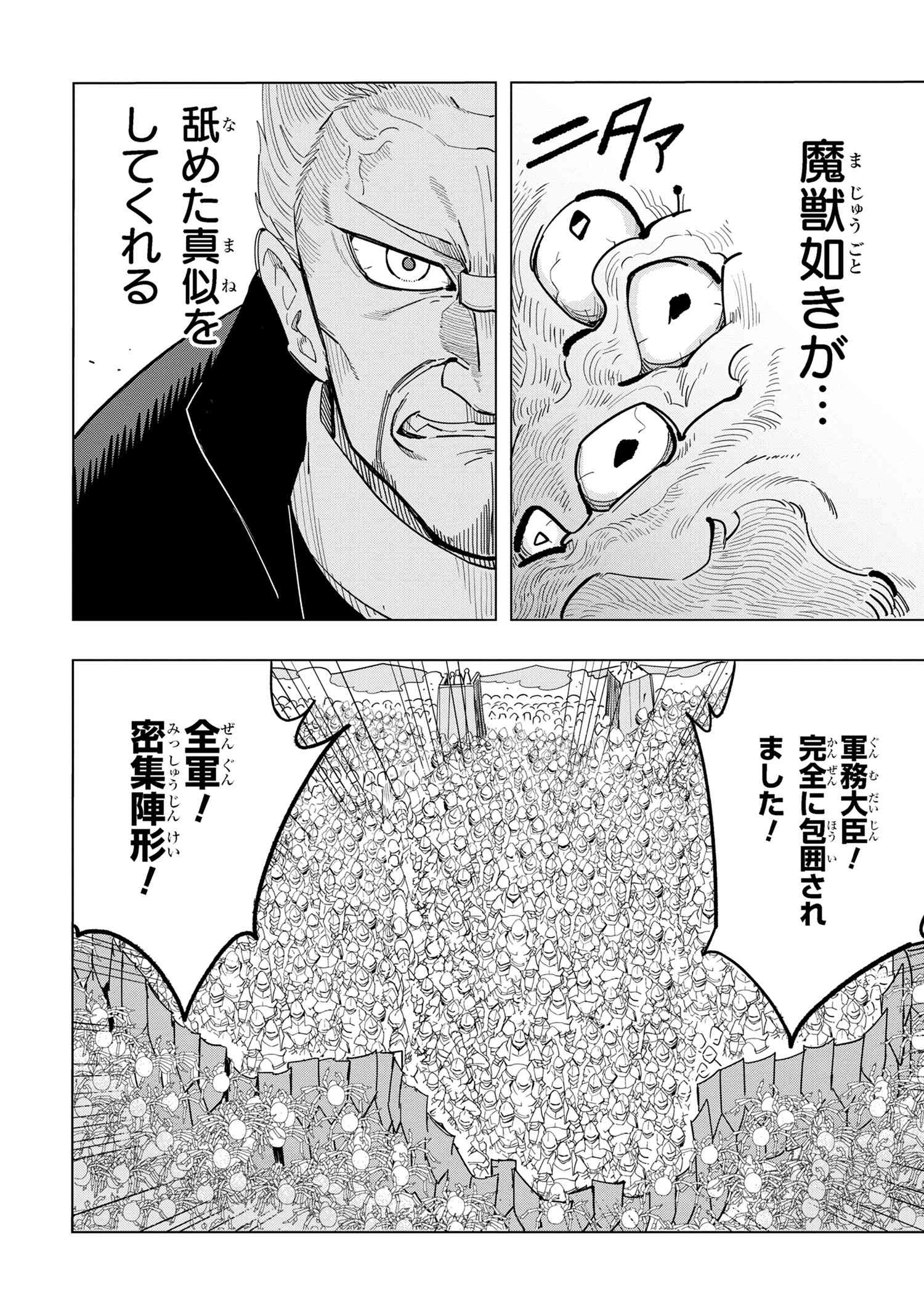 Souzou Renkinjutsu-shi wa Jiyuu wo Oukasuru Furusato wo Tsuihou saretara, Maou no wo Hizamoto de Chouzetsu Kouka no Magic Item Tsukuri Houdai ni Narimashita - Chapter 13.6 - Page 5