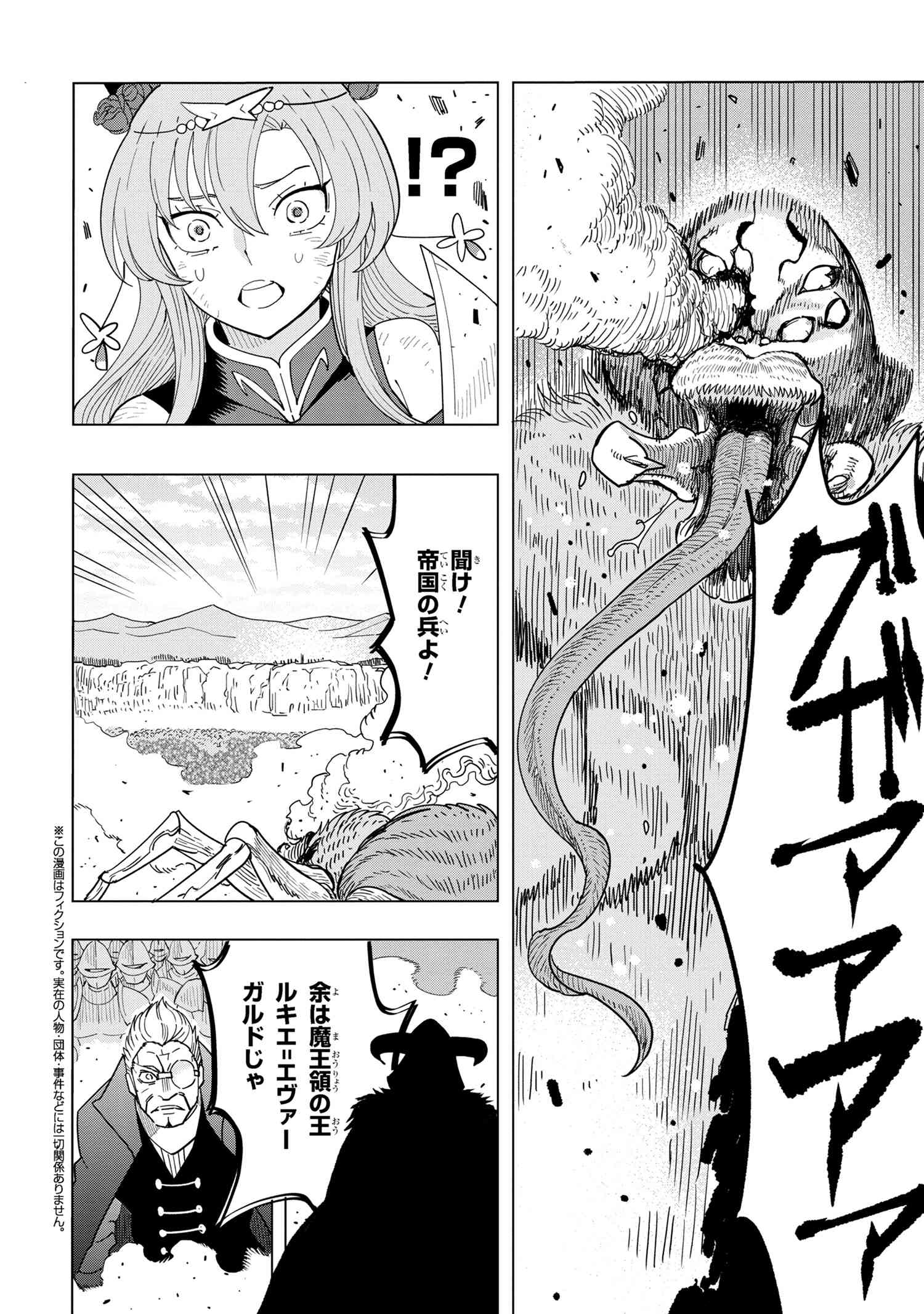 創造錬金術師は自由を謳歌する 故郷を追放されたら、魔王のお膝元で超絶効果のマジックアイテム作り放題になりました Chap 13.7 - Next Chap 14.7