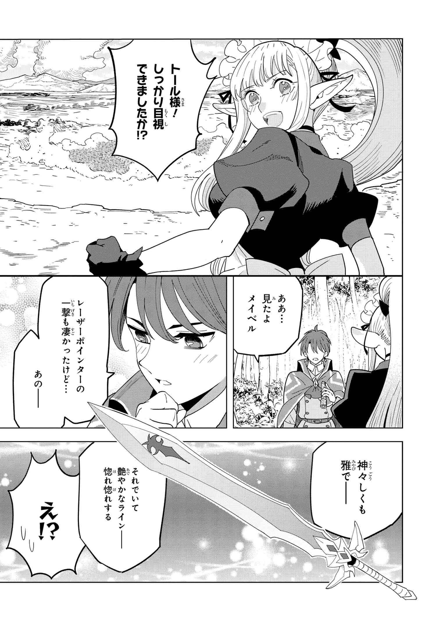 創造錬金術師は自由を謳歌する 故郷を追放されたら、魔王のお膝元で超絶効果のマジックアイテム作り放題になりました Chap 13.7 - Next Chap 14.7