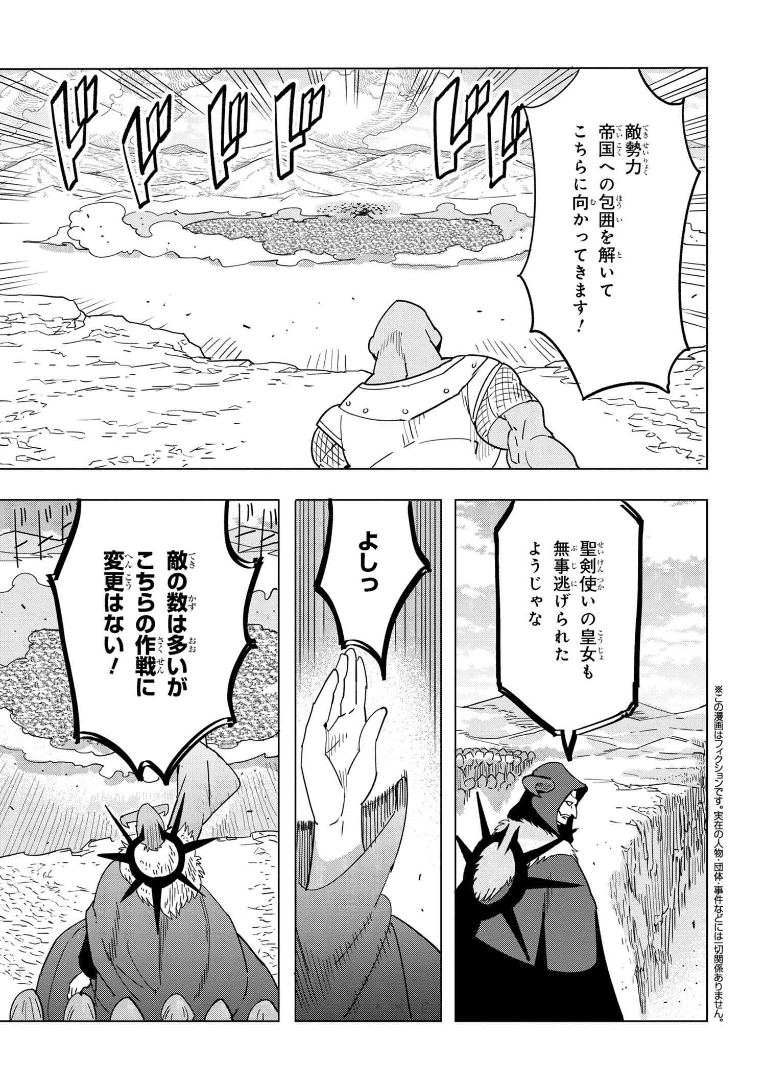 創造錬金術師は自由を謳歌する 故郷を追放されたら、魔王のお膝元で超絶効果のマジックアイテム作り放題になりました Chap 13.8 - Next Chap 14.8