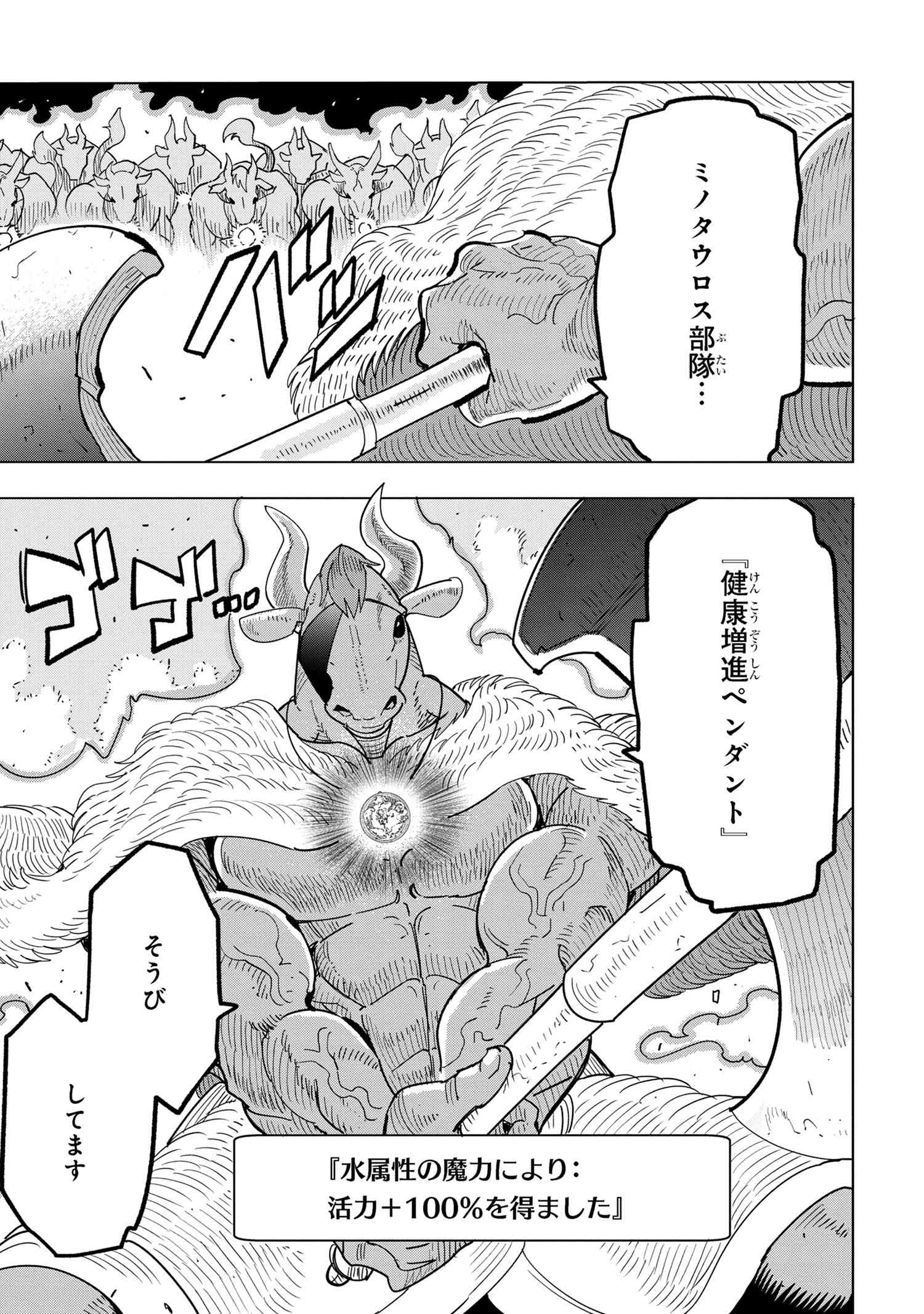 創造錬金術師は自由を謳歌する 故郷を追放されたら、魔王のお膝元で超絶効果のマジックアイテム作り放題になりました Chap 13.8 - Next Chap 14.8