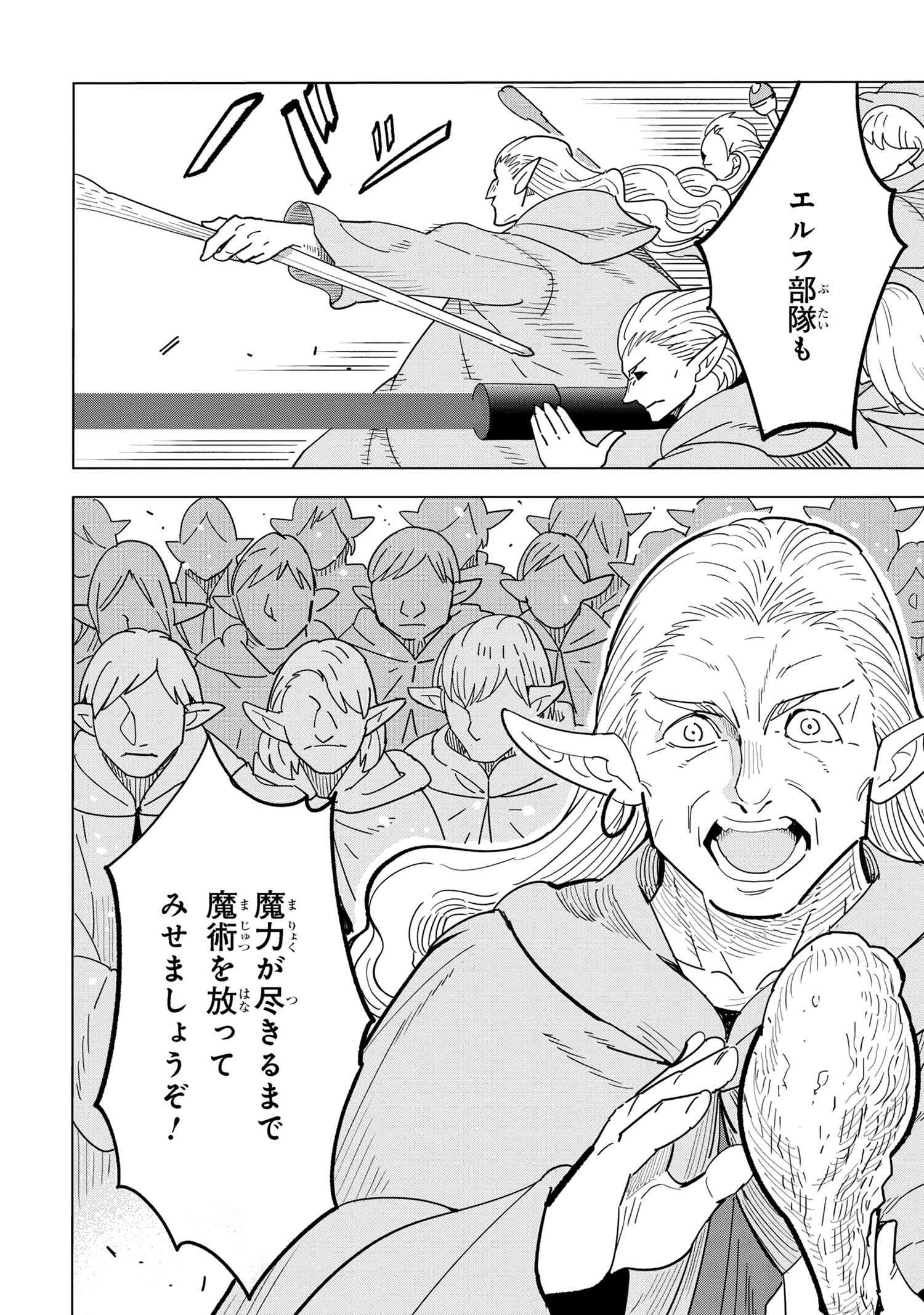 創造錬金術師は自由を謳歌する 故郷を追放されたら、魔王のお膝元で超絶効果のマジックアイテム作り放題になりました Chap 13.8 - Next Chap 14.8