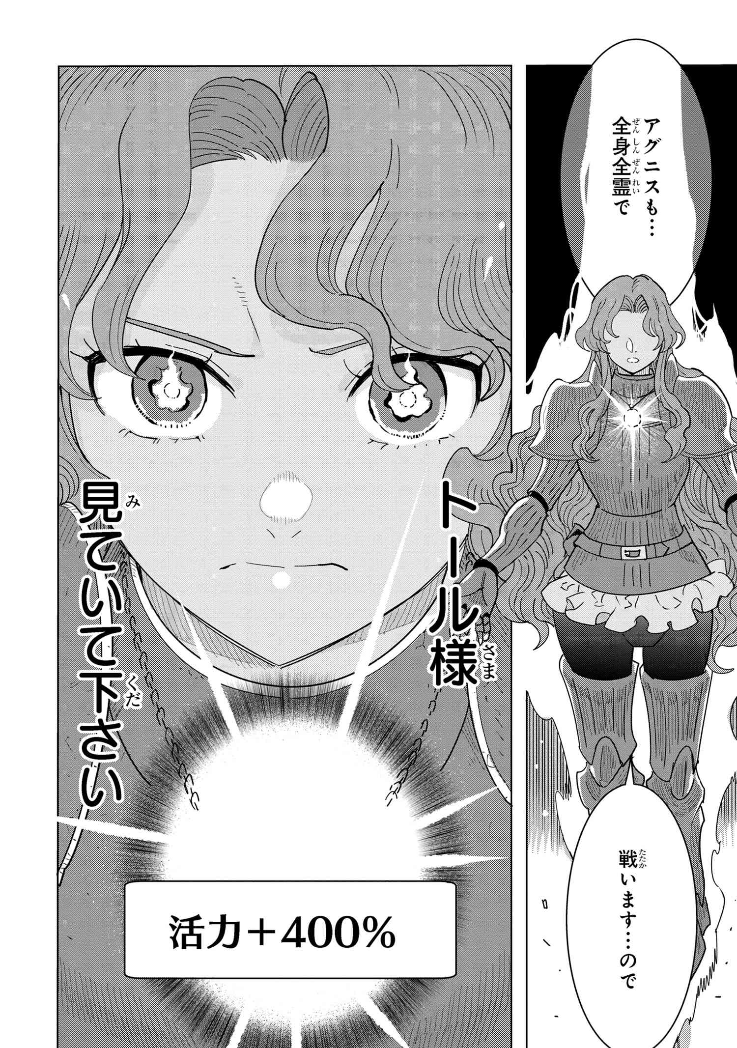 創造錬金術師は自由を謳歌する 故郷を追放されたら、魔王のお膝元で超絶効果のマジックアイテム作り放題になりました Chap 13.8 - Next Chap 14.8