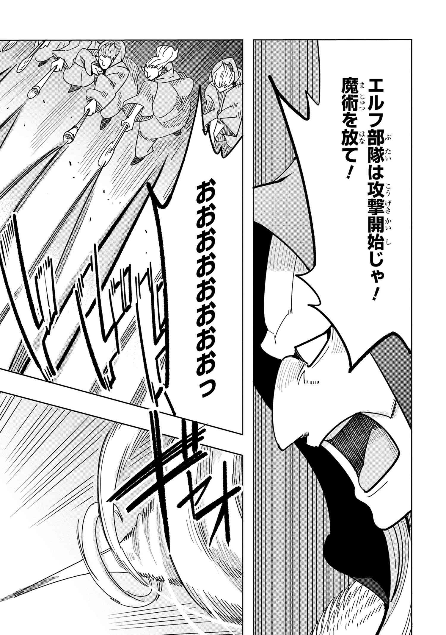 創造錬金術師は自由を謳歌する 故郷を追放されたら、魔王のお膝元で超絶効果のマジックアイテム作り放題になりました Chap 13.8 - Next Chap 14.8