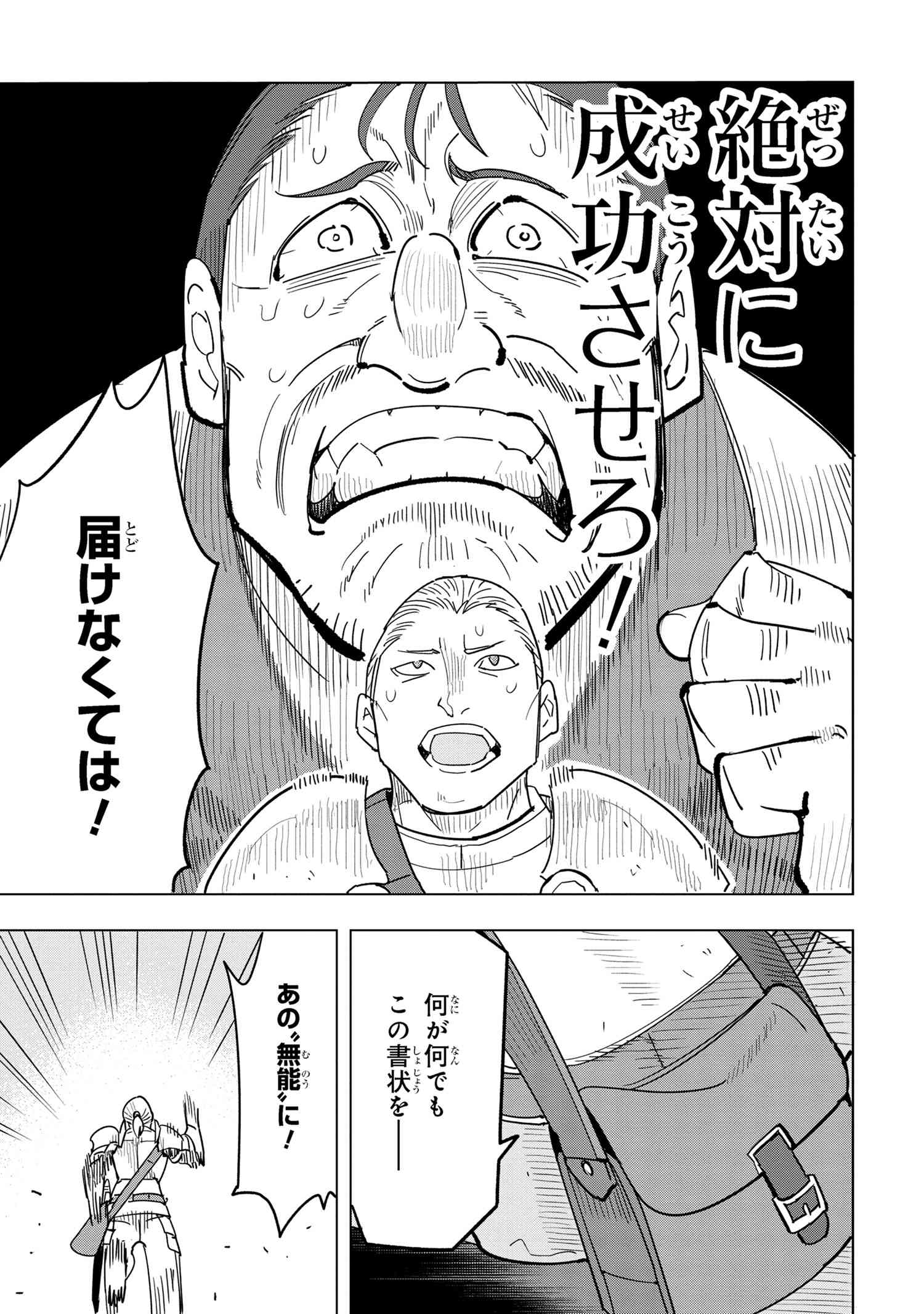 創造錬金術師は自由を謳歌する 故郷を追放されたら、魔王のお膝元で超絶効果のマジックアイテム作り放題になりました Chap 13.8 - Next Chap 14.8