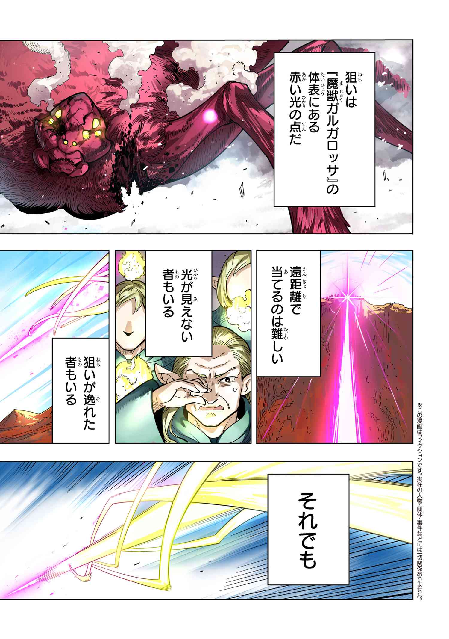 Souzou Renkinjutsu-shi wa Jiyuu wo Oukasuru Furusato wo Tsuihou saretara, Maou no wo Hizamoto de Chouzetsu Kouka no Magic Item Tsukuri Houdai ni Narimashita - Chapter 14.1 - Page 1