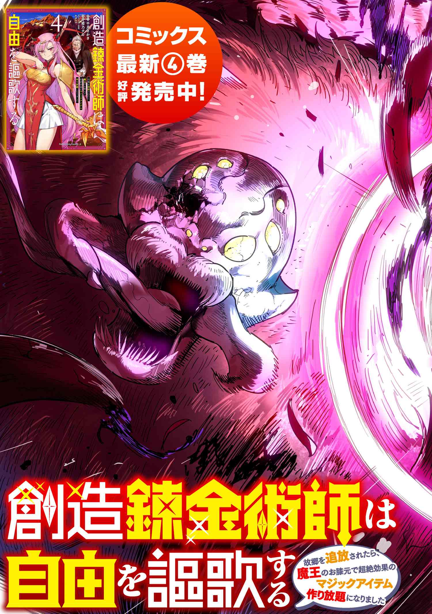 Souzou Renkinjutsu-shi wa Jiyuu wo Oukasuru Furusato wo Tsuihou saretara, Maou no wo Hizamoto de Chouzetsu Kouka no Magic Item Tsukuri Houdai ni Narimashita - Chapter 14.1 - Page 3