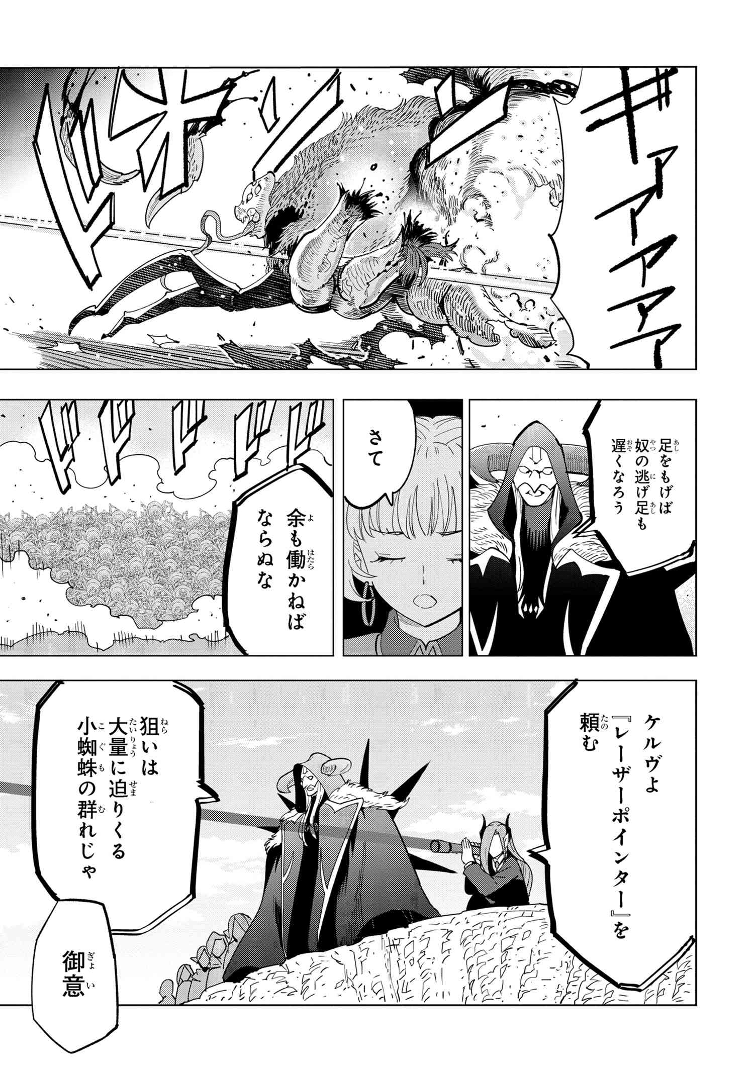 Souzou Renkinjutsu-shi wa Jiyuu wo Oukasuru Furusato wo Tsuihou saretara, Maou no wo Hizamoto de Chouzetsu Kouka no Magic Item Tsukuri Houdai ni Narimashita - Chapter 14.1 - Page 4