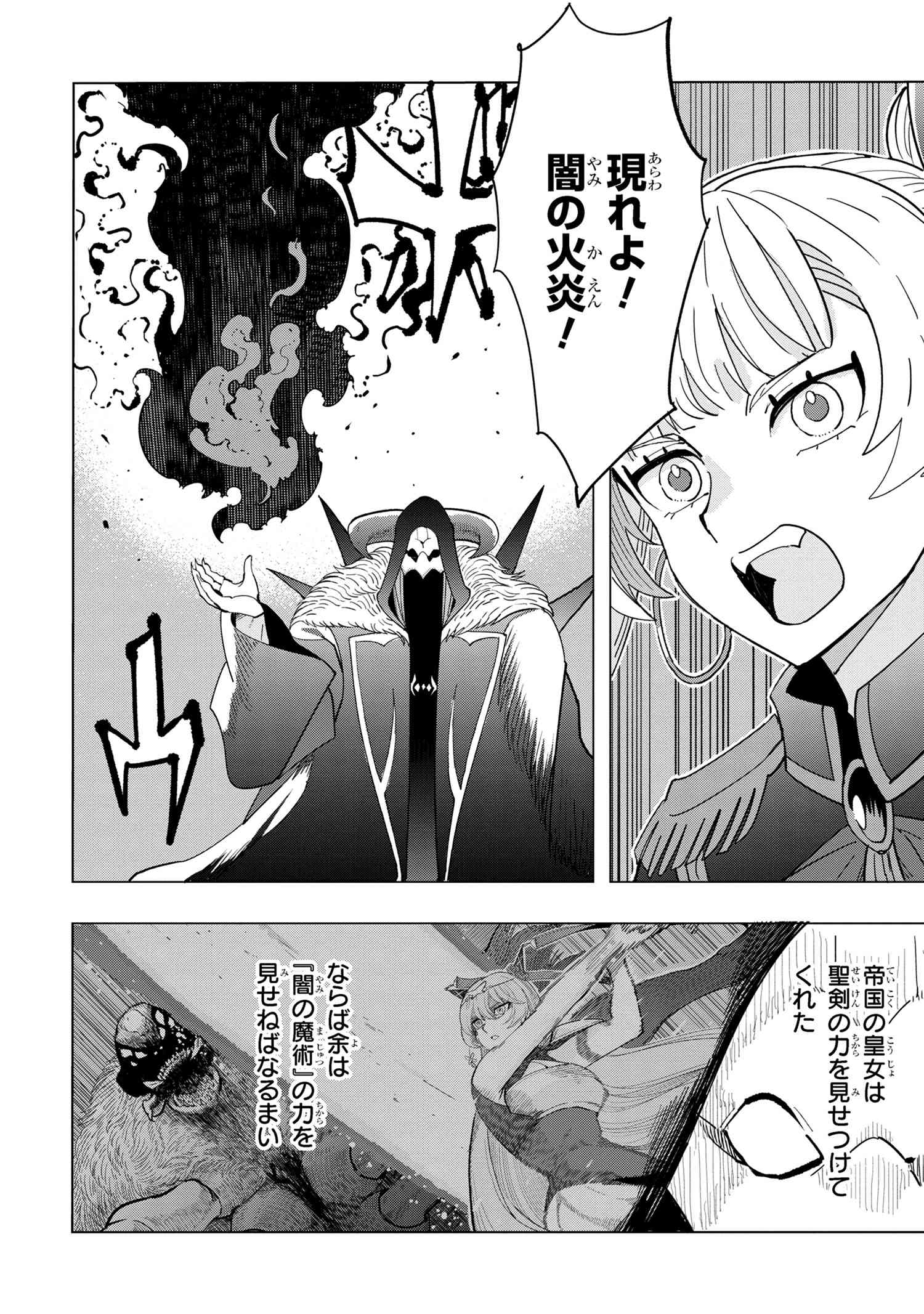 Souzou Renkinjutsu-shi wa Jiyuu wo Oukasuru Furusato wo Tsuihou saretara, Maou no wo Hizamoto de Chouzetsu Kouka no Magic Item Tsukuri Houdai ni Narimashita - Chapter 14.1 - Page 5