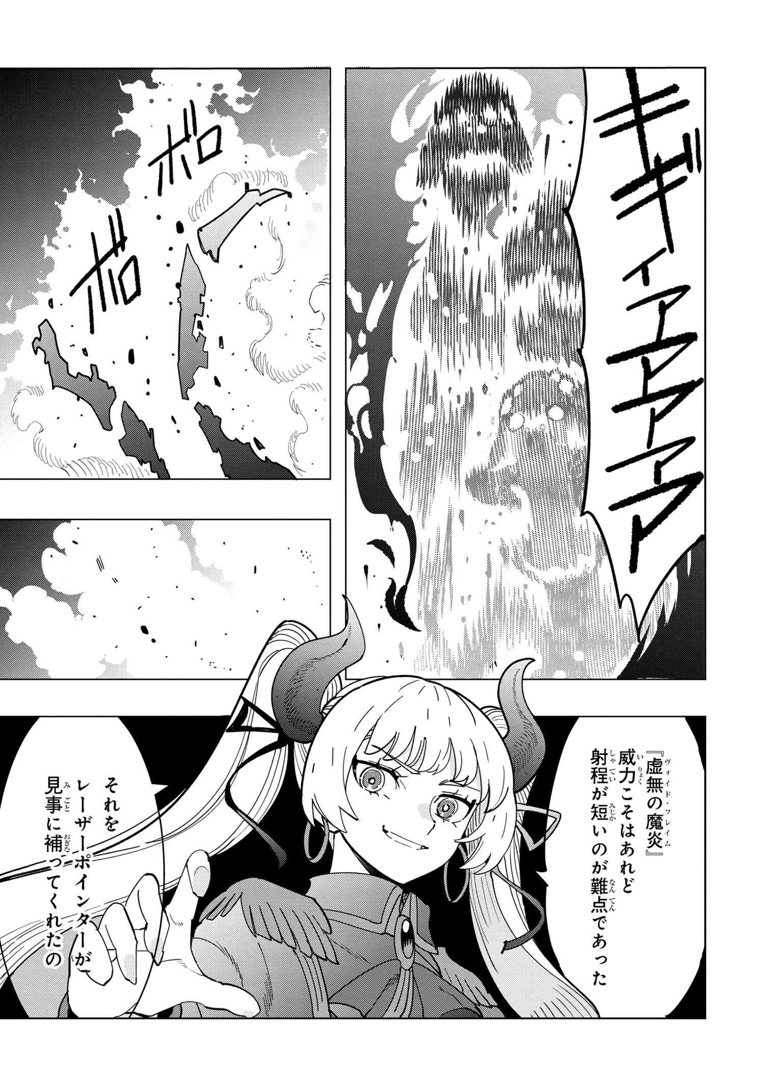 Souzou Renkinjutsu-shi wa Jiyuu wo Oukasuru Furusato wo Tsuihou saretara, Maou no wo Hizamoto de Chouzetsu Kouka no Magic Item Tsukuri Houdai ni Narimashita - Chapter 14.1 - Page 8