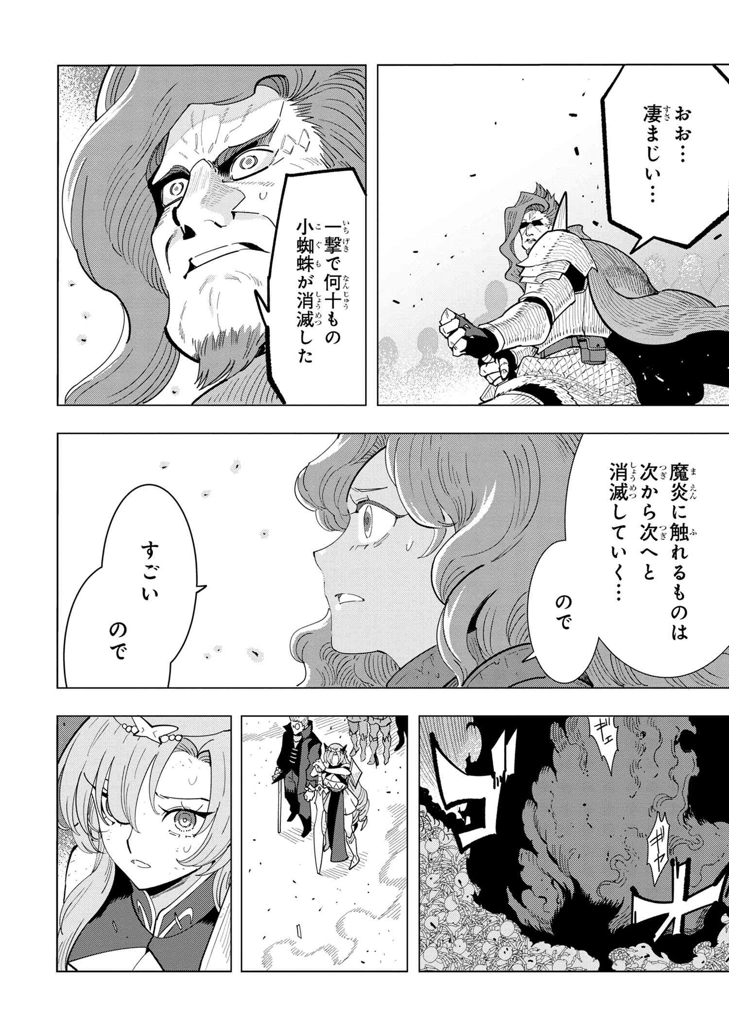 Souzou Renkinjutsu-shi wa Jiyuu wo Oukasuru Furusato wo Tsuihou saretara, Maou no wo Hizamoto de Chouzetsu Kouka no Magic Item Tsukuri Houdai ni Narimashita - Chapter 14.1 - Page 9