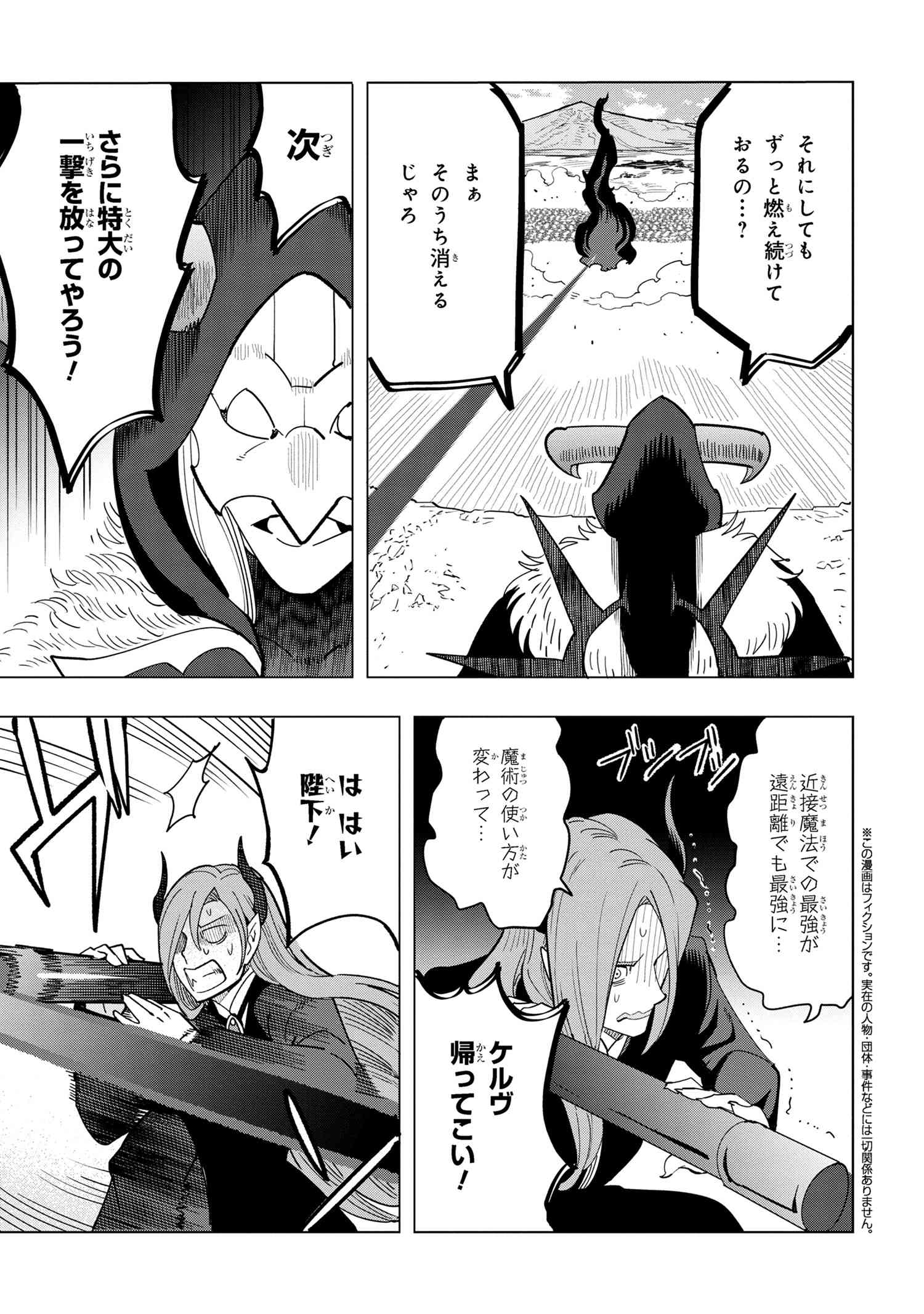 Souzou Renkinjutsu-shi wa Jiyuu wo Oukasuru Furusato wo Tsuihou saretara, Maou no wo Hizamoto de Chouzetsu Kouka no Magic Item Tsukuri Houdai ni Narimashita - Chapter 14.2 - Page 1