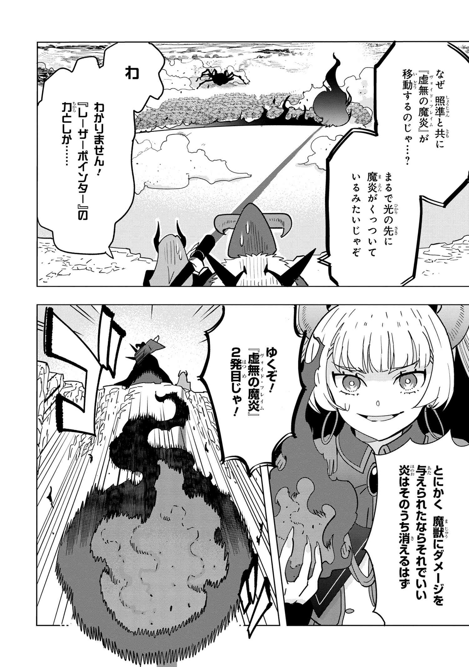 Souzou Renkinjutsu-shi wa Jiyuu wo Oukasuru Furusato wo Tsuihou saretara, Maou no wo Hizamoto de Chouzetsu Kouka no Magic Item Tsukuri Houdai ni Narimashita - Chapter 14.2 - Page 4