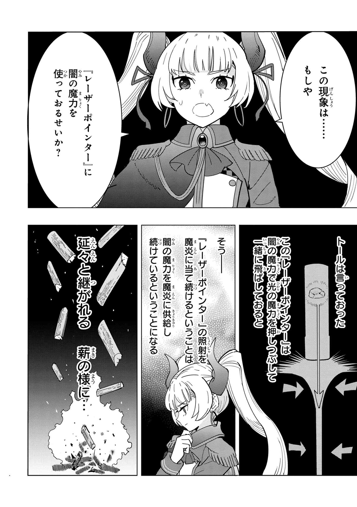 Souzou Renkinjutsu-shi wa Jiyuu wo Oukasuru Furusato wo Tsuihou saretara, Maou no wo Hizamoto de Chouzetsu Kouka no Magic Item Tsukuri Houdai ni Narimashita - Chapter 14.2 - Page 6
