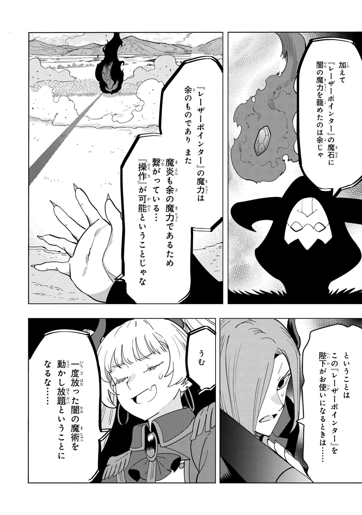 Souzou Renkinjutsu-shi wa Jiyuu wo Oukasuru Furusato wo Tsuihou saretara, Maou no wo Hizamoto de Chouzetsu Kouka no Magic Item Tsukuri Houdai ni Narimashita - Chapter 14.2 - Page 8