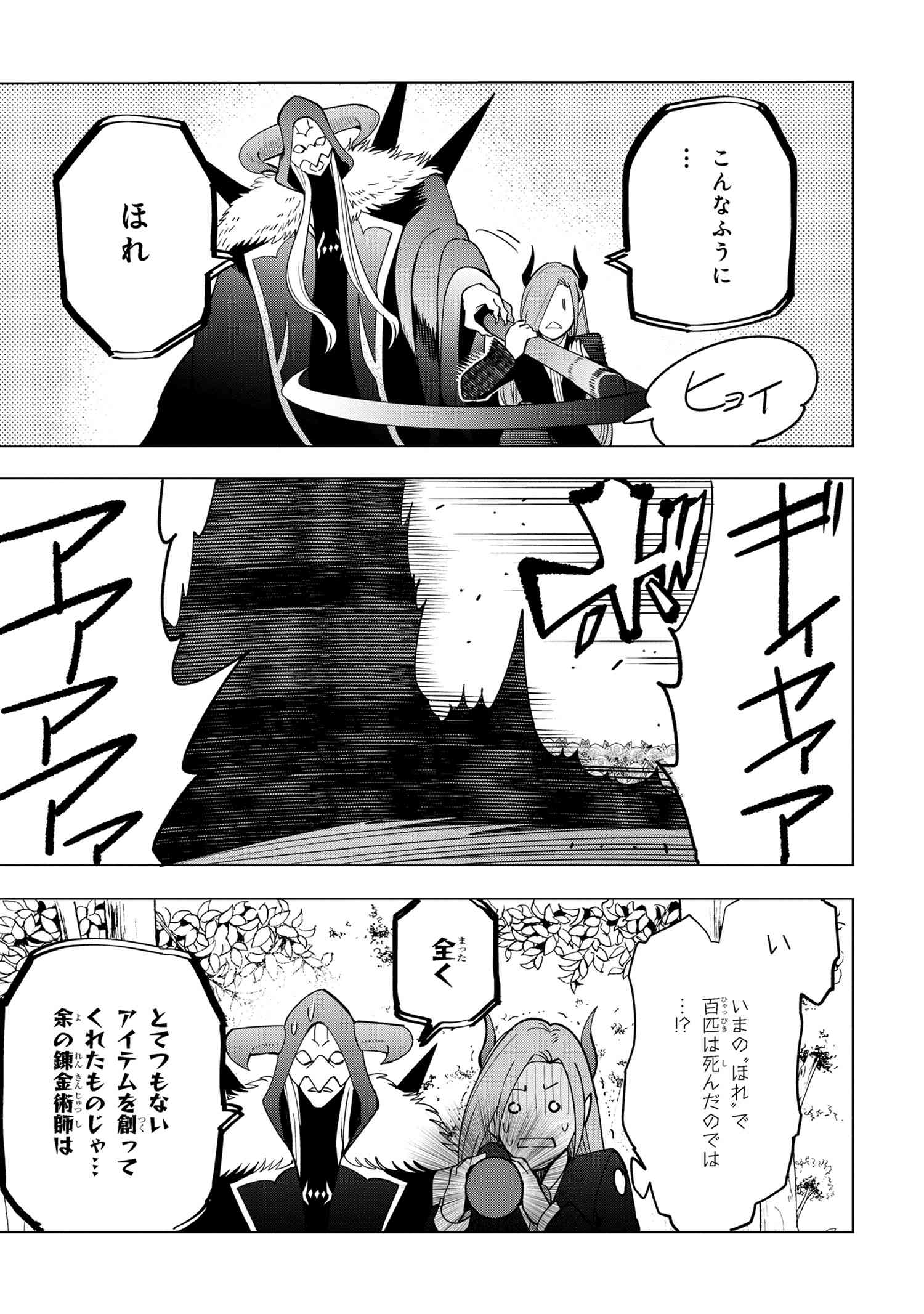 Souzou Renkinjutsu-shi wa Jiyuu wo Oukasuru Furusato wo Tsuihou saretara, Maou no wo Hizamoto de Chouzetsu Kouka no Magic Item Tsukuri Houdai ni Narimashita - Chapter 14.2 - Page 9