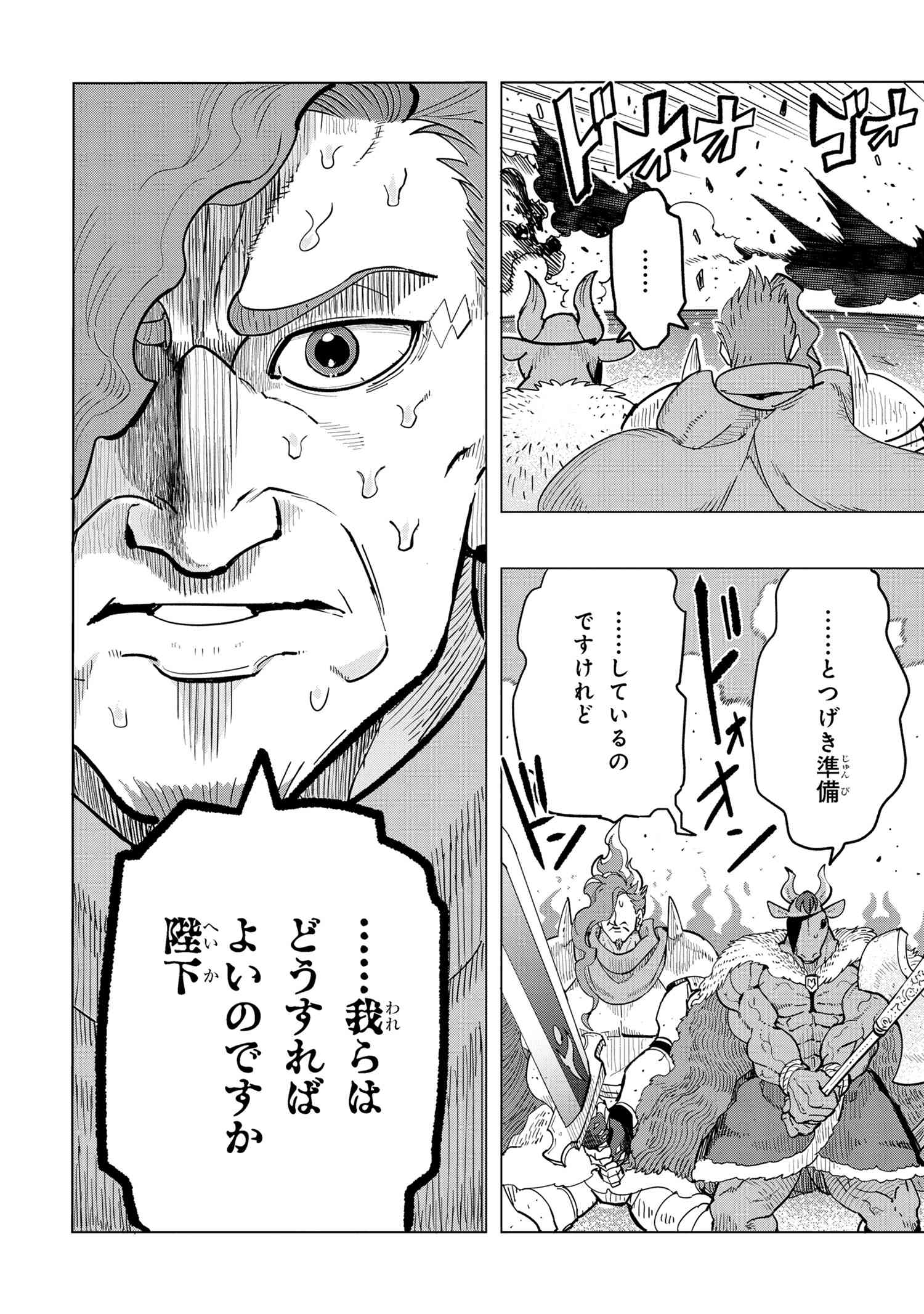 Souzou Renkinjutsu-shi wa Jiyuu wo Oukasuru Furusato wo Tsuihou saretara, Maou no wo Hizamoto de Chouzetsu Kouka no Magic Item Tsukuri Houdai ni Narimashita - Chapter 14.3 - Page 3