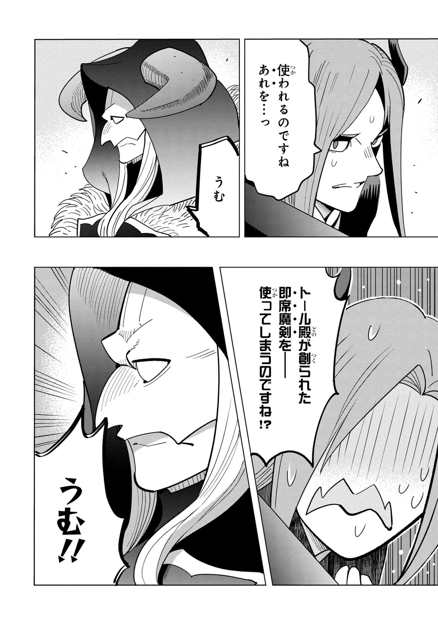 Souzou Renkinjutsu-shi wa Jiyuu wo Oukasuru Furusato wo Tsuihou saretara, Maou no wo Hizamoto de Chouzetsu Kouka no Magic Item Tsukuri Houdai ni Narimashita - Chapter 14.4 - Page 7