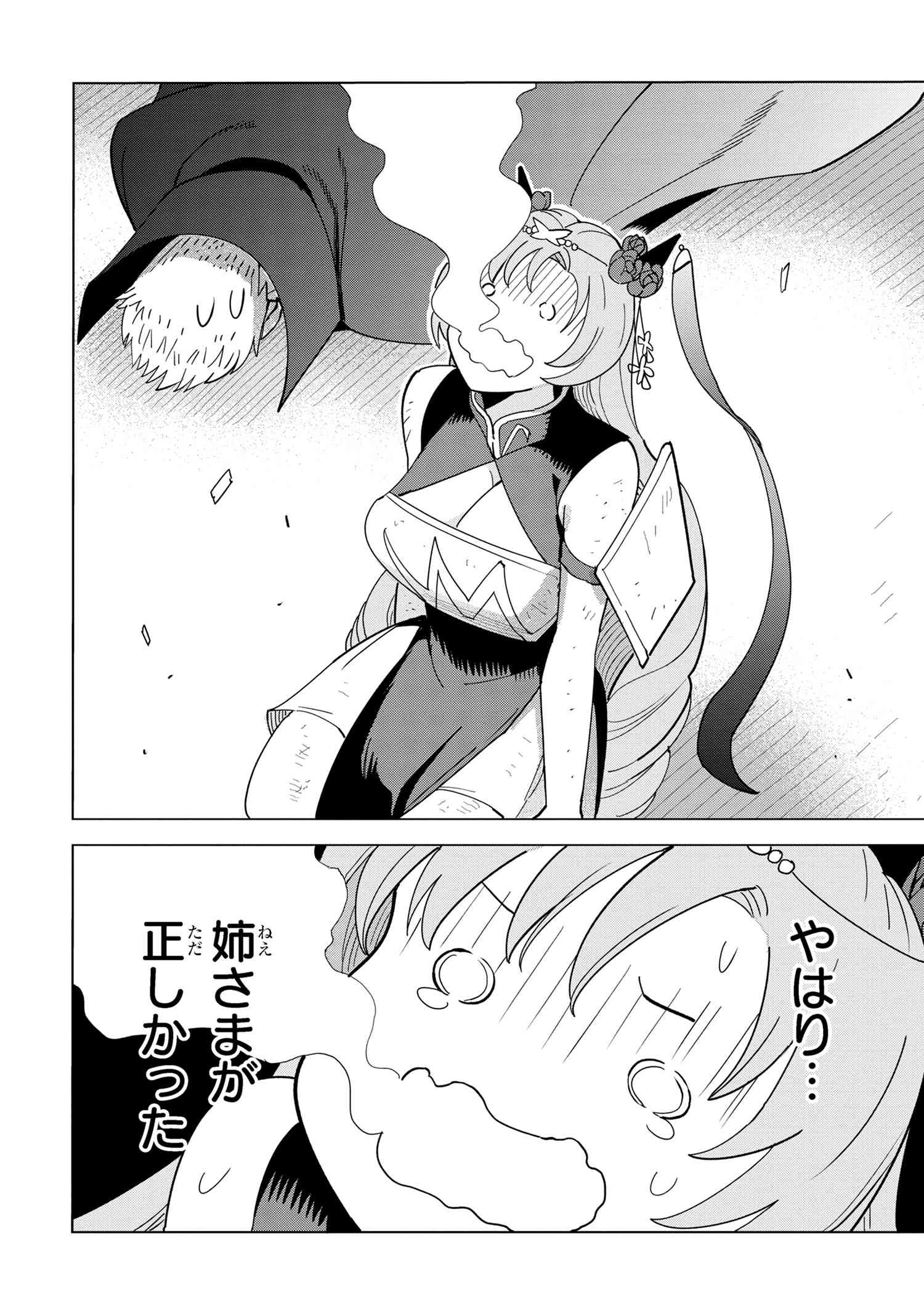 創造錬金術師は自由を謳歌する 故郷を追放されたら、魔王のお膝元で超絶効果のマジックアイテム作り放題になりました Chap 14.5 - Next Chap 15.5