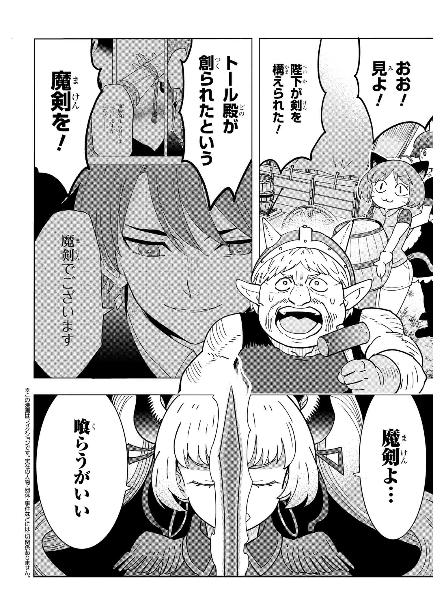 創造錬金術師は自由を謳歌する 故郷を追放されたら、魔王のお膝元で超絶効果のマジックアイテム作り放題になりました Chap 14.5 - Next Chap 15.5