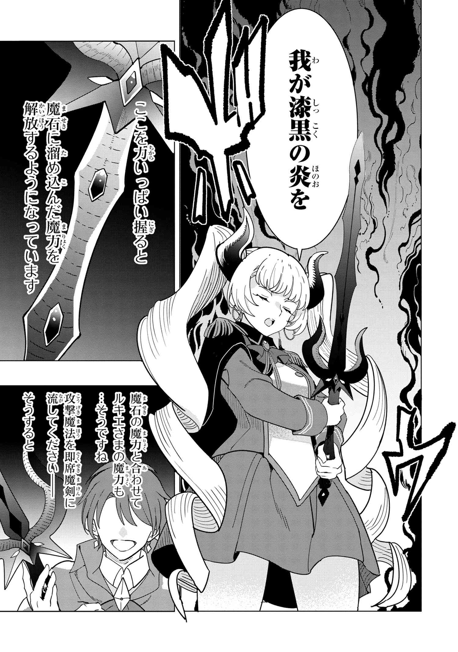 創造錬金術師は自由を謳歌する 故郷を追放されたら、魔王のお膝元で超絶効果のマジックアイテム作り放題になりました Chap 14.5 - Next Chap 15.5