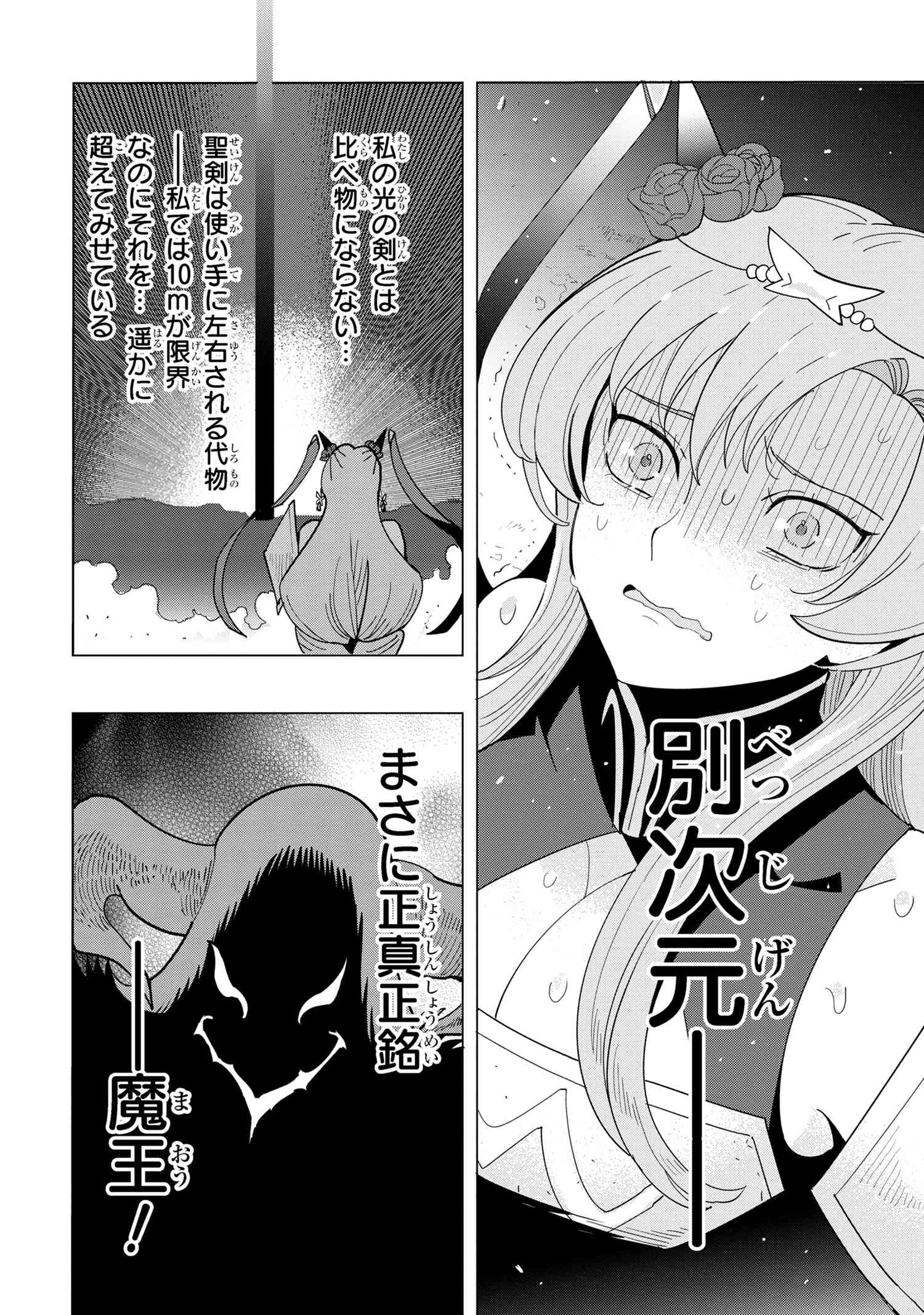 創造錬金術師は自由を謳歌する 故郷を追放されたら、魔王のお膝元で超絶効果のマジックアイテム作り放題になりました Chap 14.5 - Next Chap 15.5