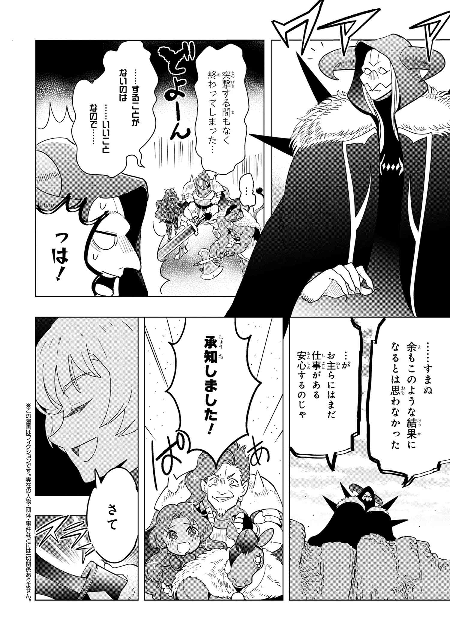 創造錬金術師は自由を謳歌する 故郷を追放されたら、魔王のお膝元で超絶効果のマジックアイテム作り放題になりました Chap 14.6 - Next Chap 15.6