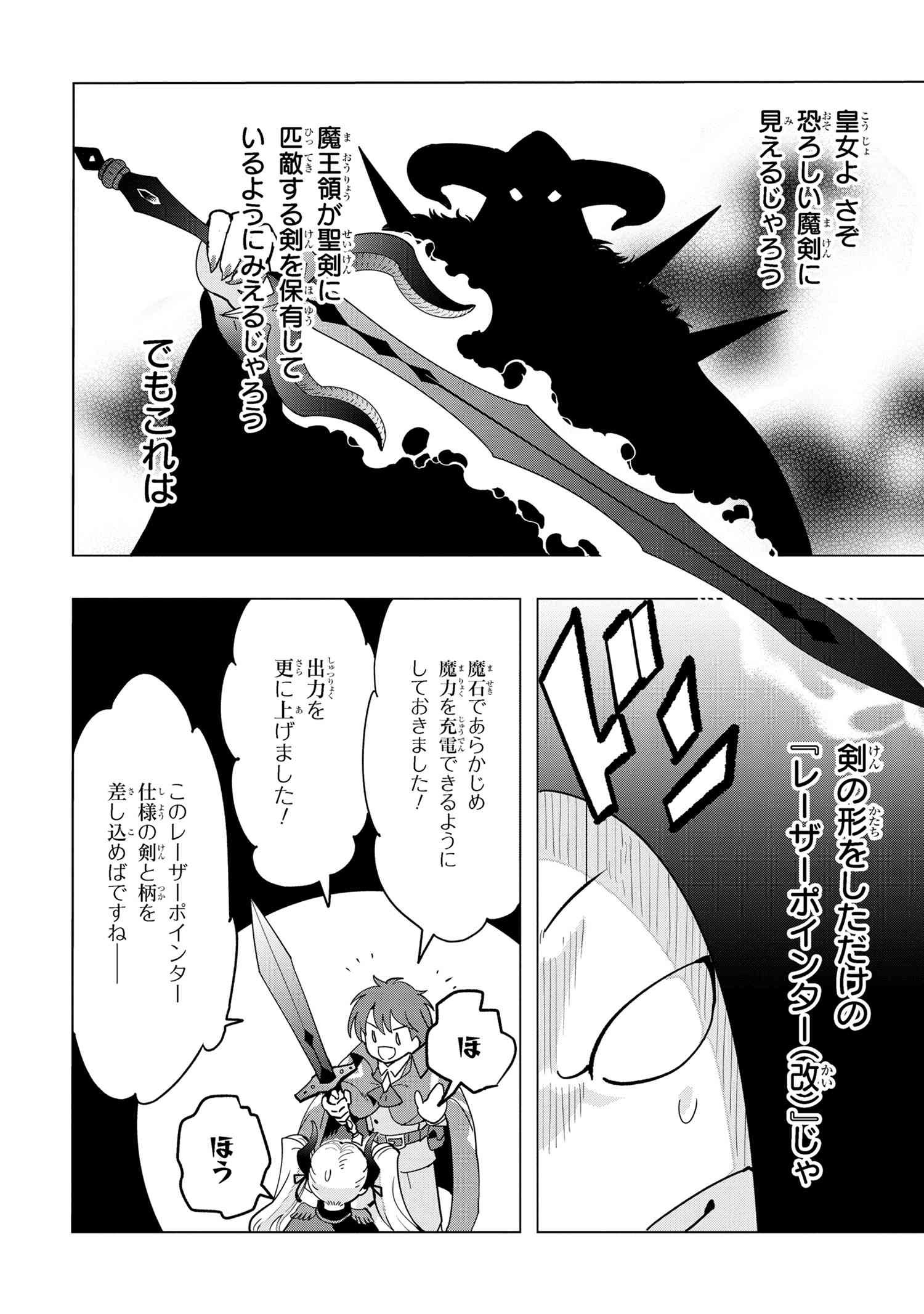 創造錬金術師は自由を謳歌する 故郷を追放されたら、魔王のお膝元で超絶効果のマジックアイテム作り放題になりました Chap 14.6 - Next Chap 15.6