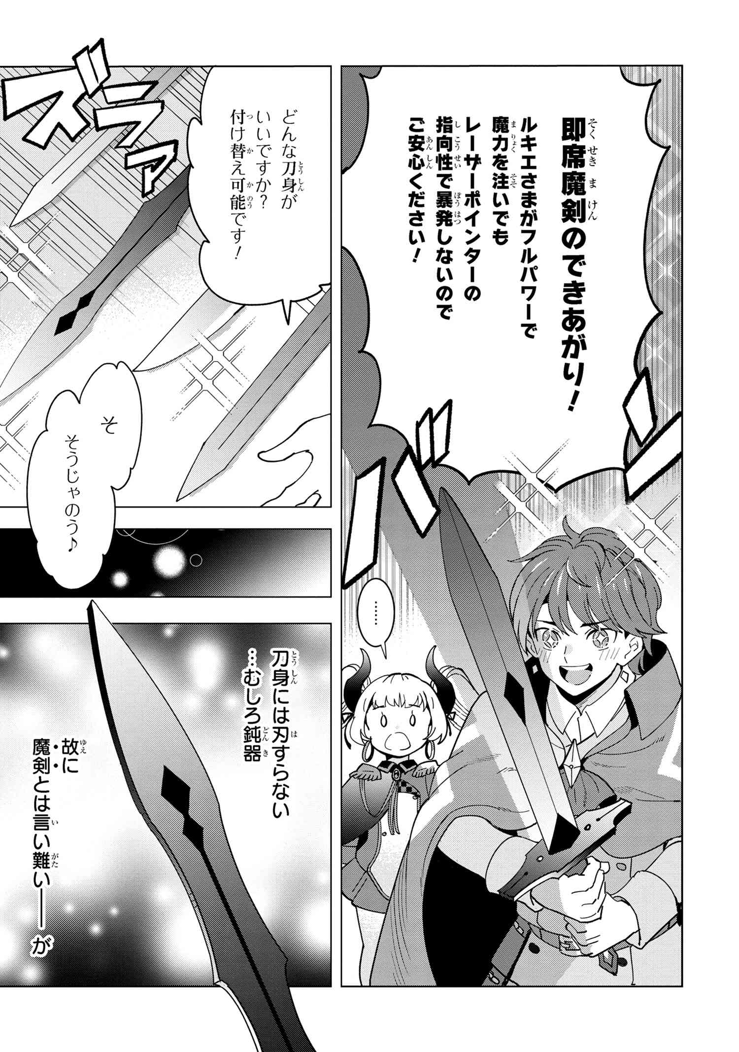 創造錬金術師は自由を謳歌する 故郷を追放されたら、魔王のお膝元で超絶効果のマジックアイテム作り放題になりました Chap 14.6 - Next Chap 15.6