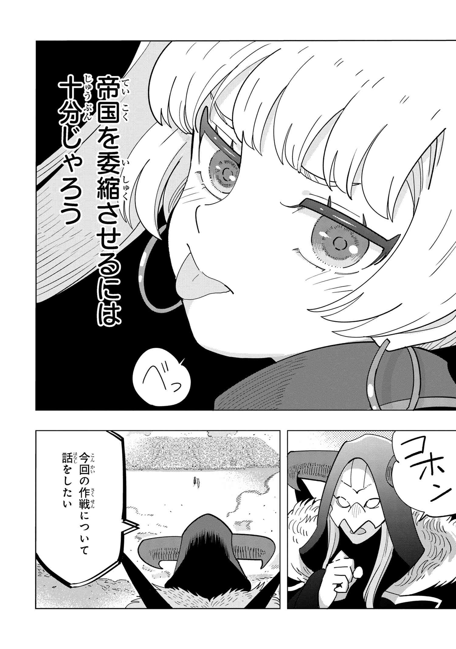 創造錬金術師は自由を謳歌する 故郷を追放されたら、魔王のお膝元で超絶効果のマジックアイテム作り放題になりました Chap 14.6 - Next Chap 15.6