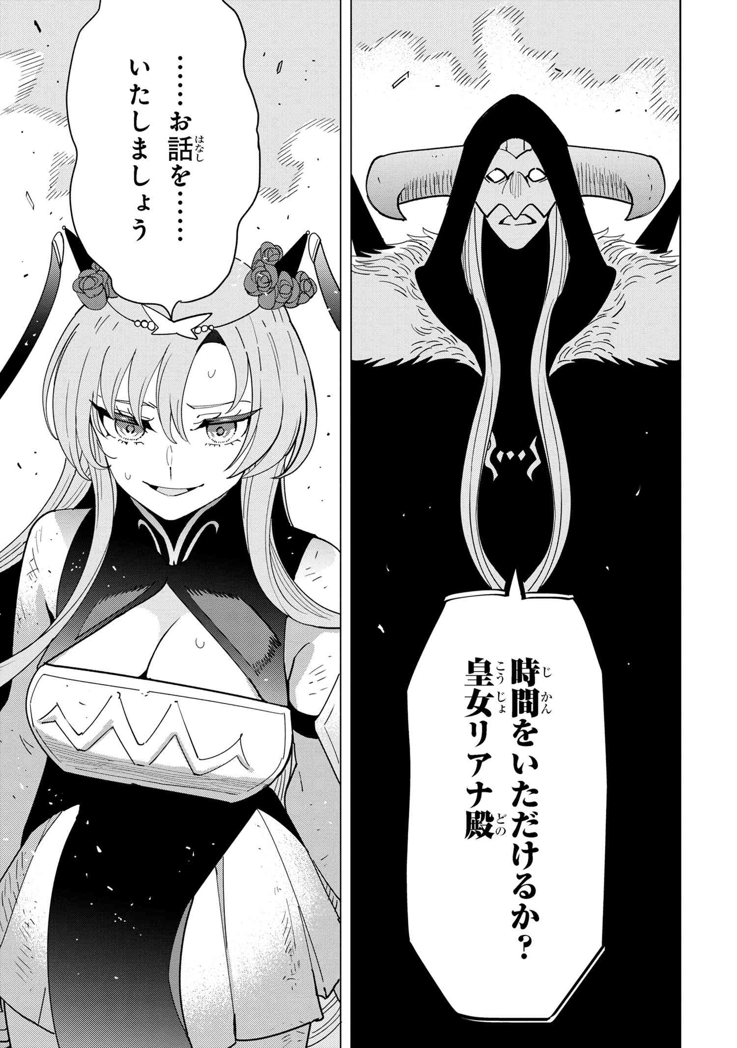 創造錬金術師は自由を謳歌する 故郷を追放されたら、魔王のお膝元で超絶効果のマジックアイテム作り放題になりました Chap 14.6 - Next Chap 15.6