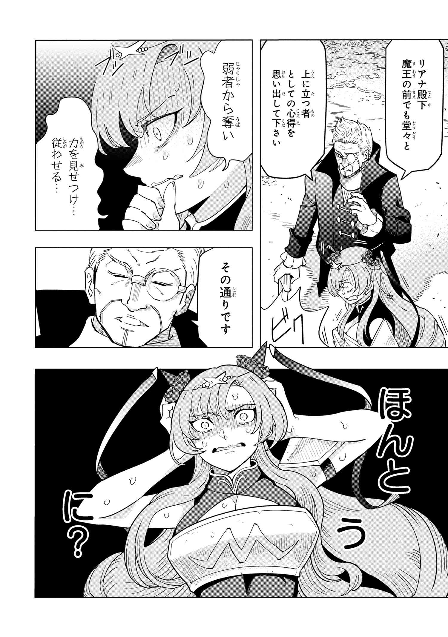 Souzou Renkinjutsu-shi wa Jiyuu wo Oukasuru Furusato wo Tsuihou saretara, Maou no wo Hizamoto de Chouzetsu Kouka no Magic Item Tsukuri Houdai ni Narimashita - Chapter 15.1 - Page 4