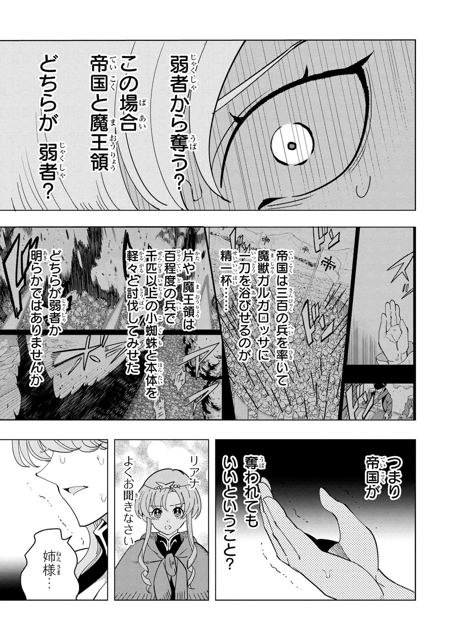 Souzou Renkinjutsu-shi wa Jiyuu wo Oukasuru Furusato wo Tsuihou saretara, Maou no wo Hizamoto de Chouzetsu Kouka no Magic Item Tsukuri Houdai ni Narimashita - Chapter 15.1 - Page 5