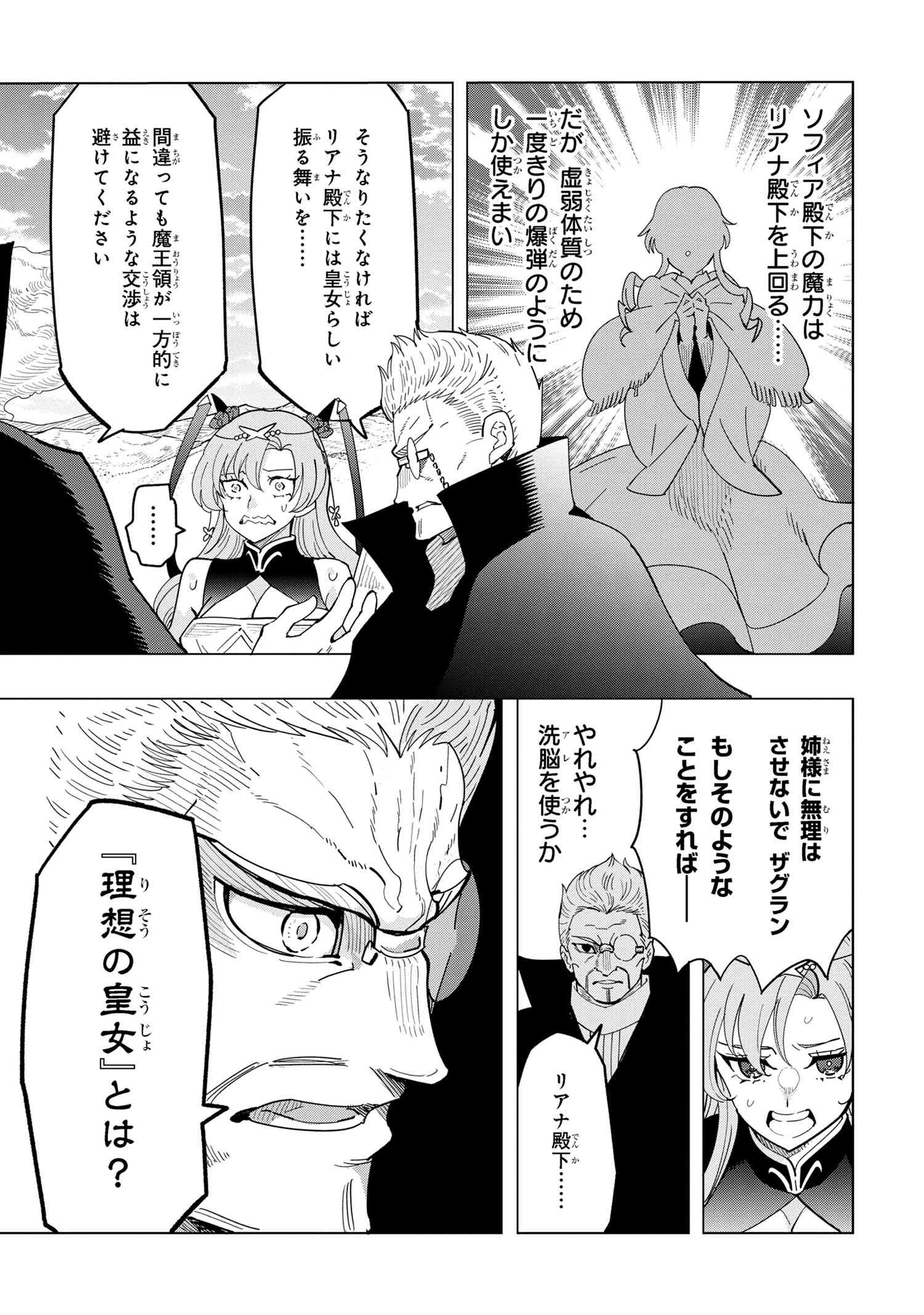 Souzou Renkinjutsu-shi wa Jiyuu wo Oukasuru Furusato wo Tsuihou saretara, Maou no wo Hizamoto de Chouzetsu Kouka no Magic Item Tsukuri Houdai ni Narimashita - Chapter 15.1 - Page 7