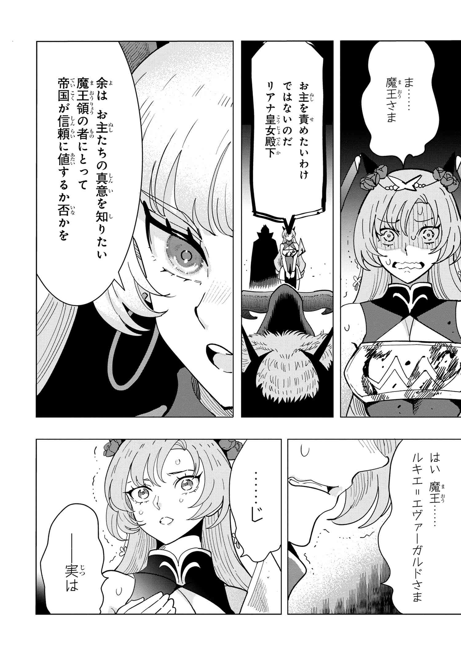 Souzou Renkinjutsu-shi wa Jiyuu wo Oukasuru Furusato wo Tsuihou saretara, Maou no wo Hizamoto de Chouzetsu Kouka no Magic Item Tsukuri Houdai ni Narimashita - Chapter 15.2 - Page 11