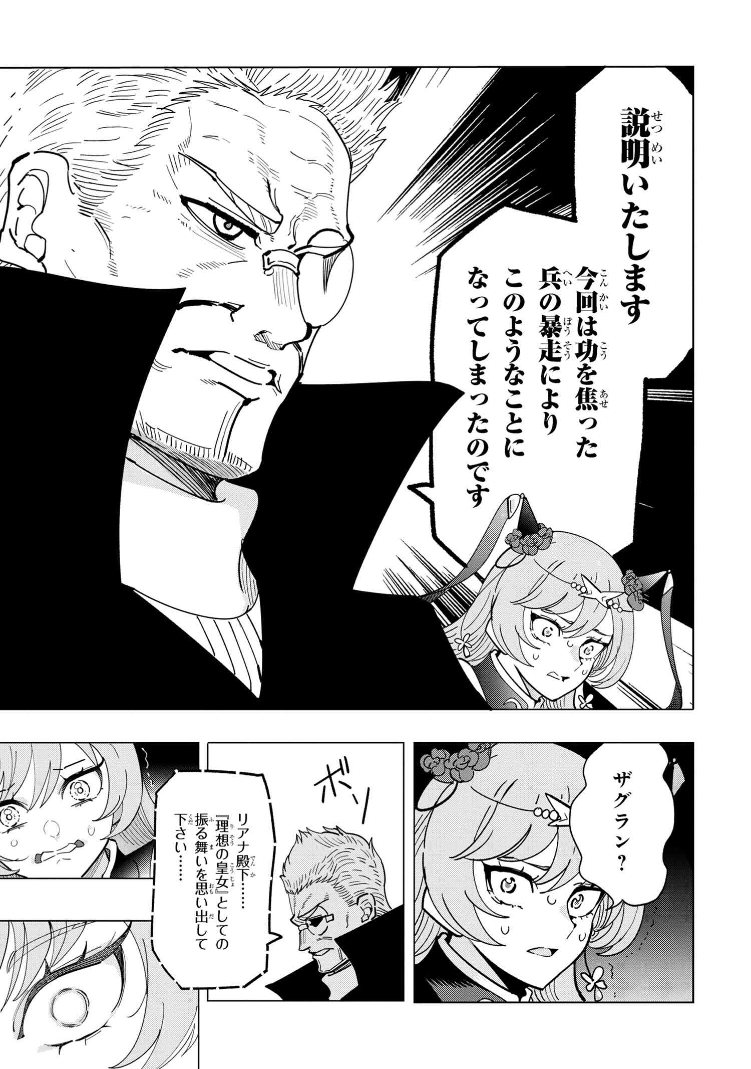 Souzou Renkinjutsu-shi wa Jiyuu wo Oukasuru Furusato wo Tsuihou saretara, Maou no wo Hizamoto de Chouzetsu Kouka no Magic Item Tsukuri Houdai ni Narimashita - Chapter 15.2 - Page 12