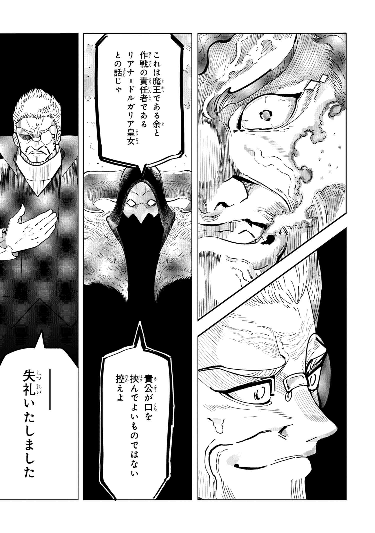 Souzou Renkinjutsu-shi wa Jiyuu wo Oukasuru Furusato wo Tsuihou saretara, Maou no wo Hizamoto de Chouzetsu Kouka no Magic Item Tsukuri Houdai ni Narimashita - Chapter 15.2 - Page 14