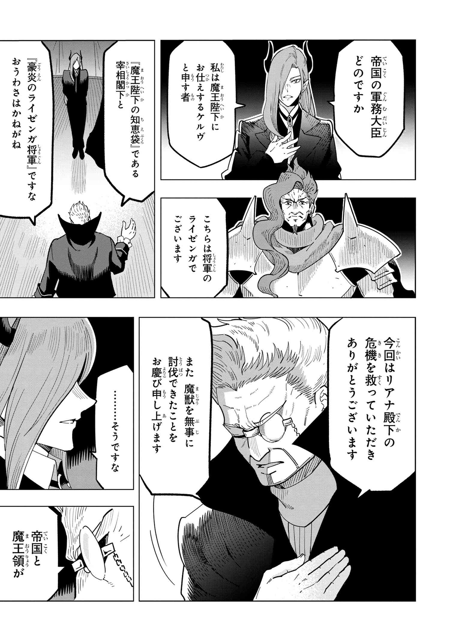 Souzou Renkinjutsu-shi wa Jiyuu wo Oukasuru Furusato wo Tsuihou saretara, Maou no wo Hizamoto de Chouzetsu Kouka no Magic Item Tsukuri Houdai ni Narimashita - Chapter 15.2 - Page 6