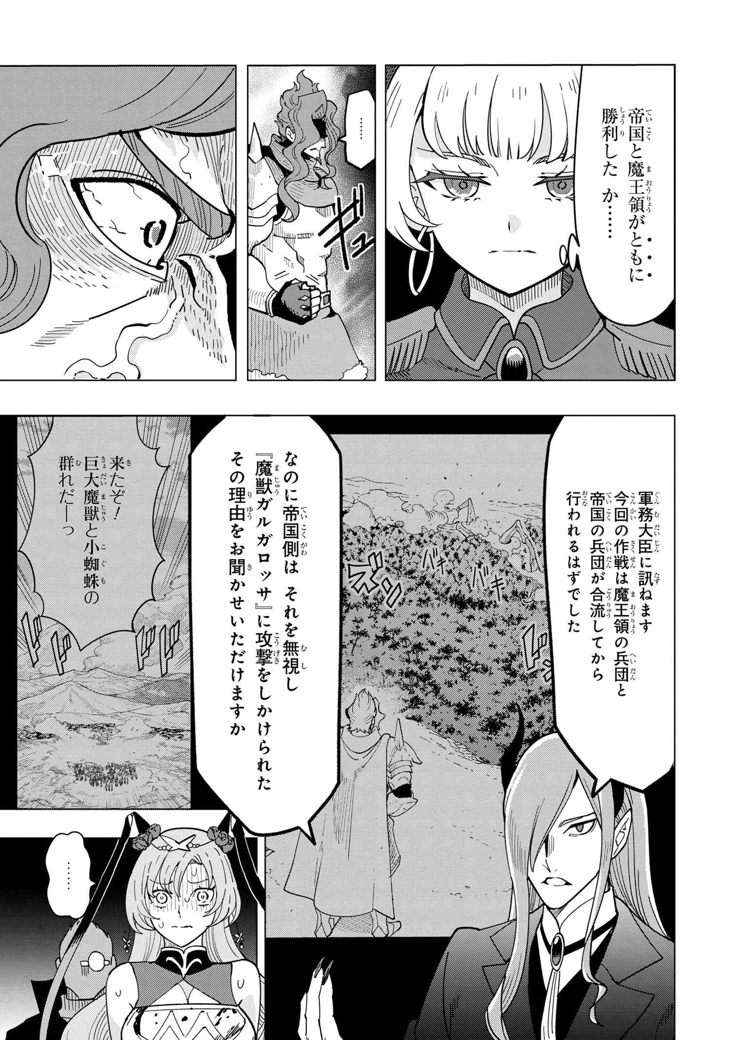 Souzou Renkinjutsu-shi wa Jiyuu wo Oukasuru Furusato wo Tsuihou saretara, Maou no wo Hizamoto de Chouzetsu Kouka no Magic Item Tsukuri Houdai ni Narimashita - Chapter 15.2 - Page 8
