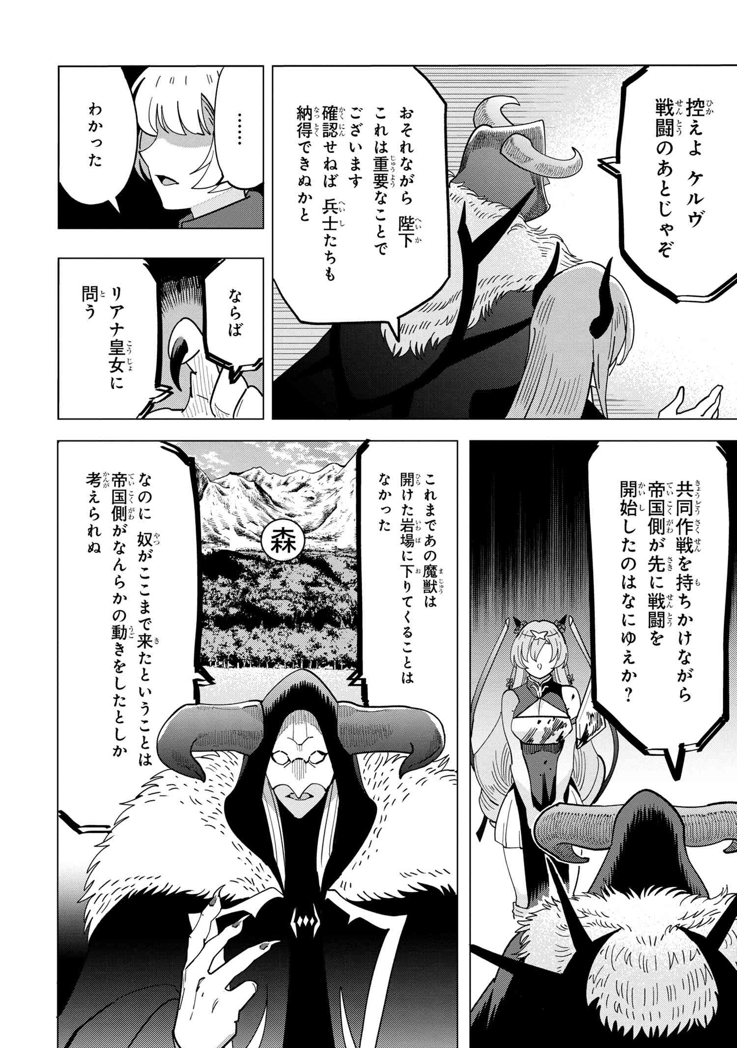 Souzou Renkinjutsu-shi wa Jiyuu wo Oukasuru Furusato wo Tsuihou saretara, Maou no wo Hizamoto de Chouzetsu Kouka no Magic Item Tsukuri Houdai ni Narimashita - Chapter 15.2 - Page 9