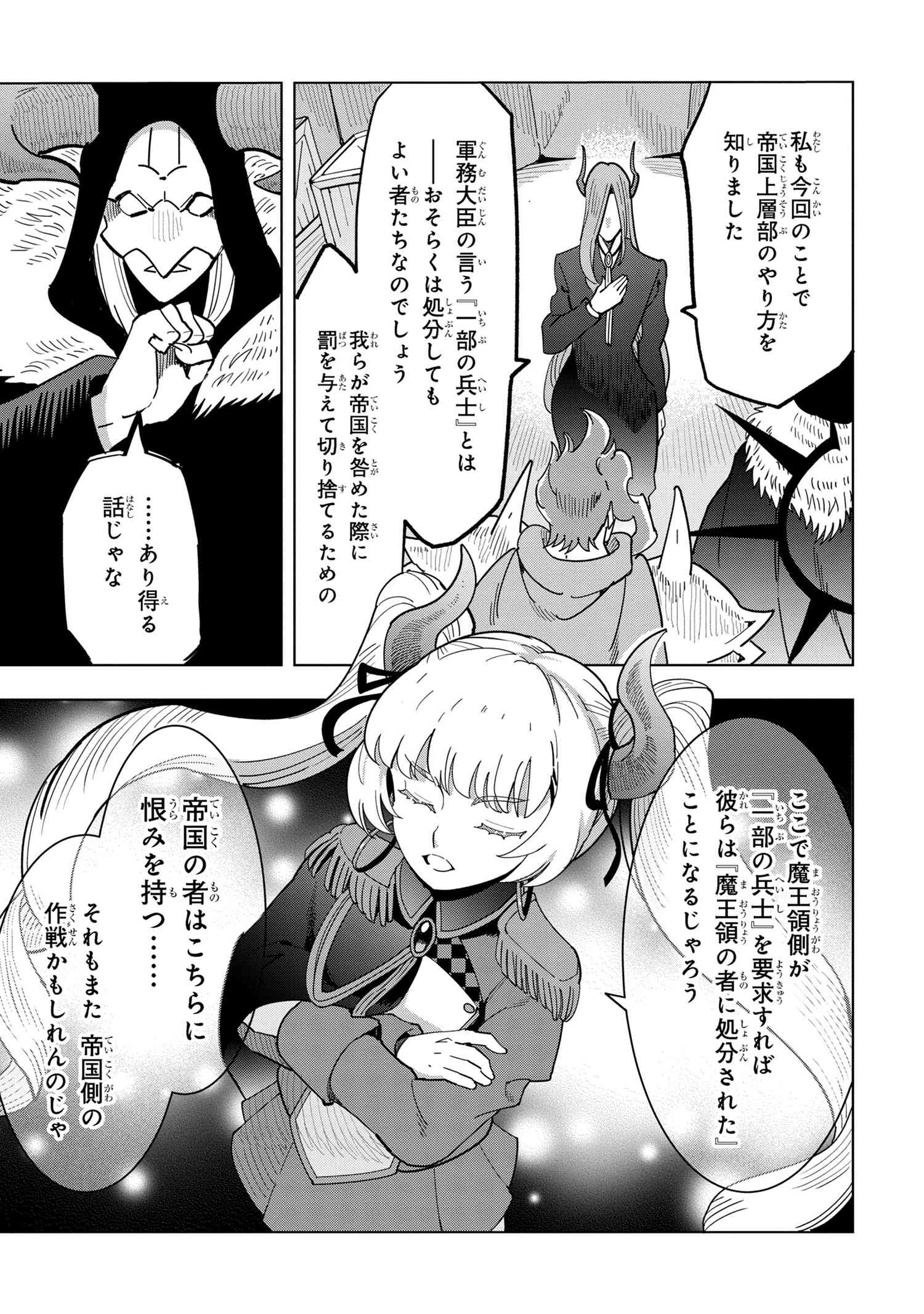 創造錬金術師は自由を謳歌する 故郷を追放されたら、魔王のお膝元で超絶効果のマジックアイテム作り放題になりました Chap 15.3 - Next Chap 16.3