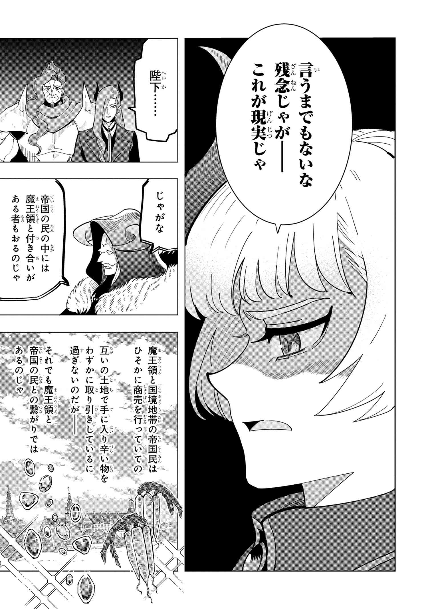 創造錬金術師は自由を謳歌する 故郷を追放されたら、魔王のお膝元で超絶効果のマジックアイテム作り放題になりました Chap 15.3 - Next Chap 16.3