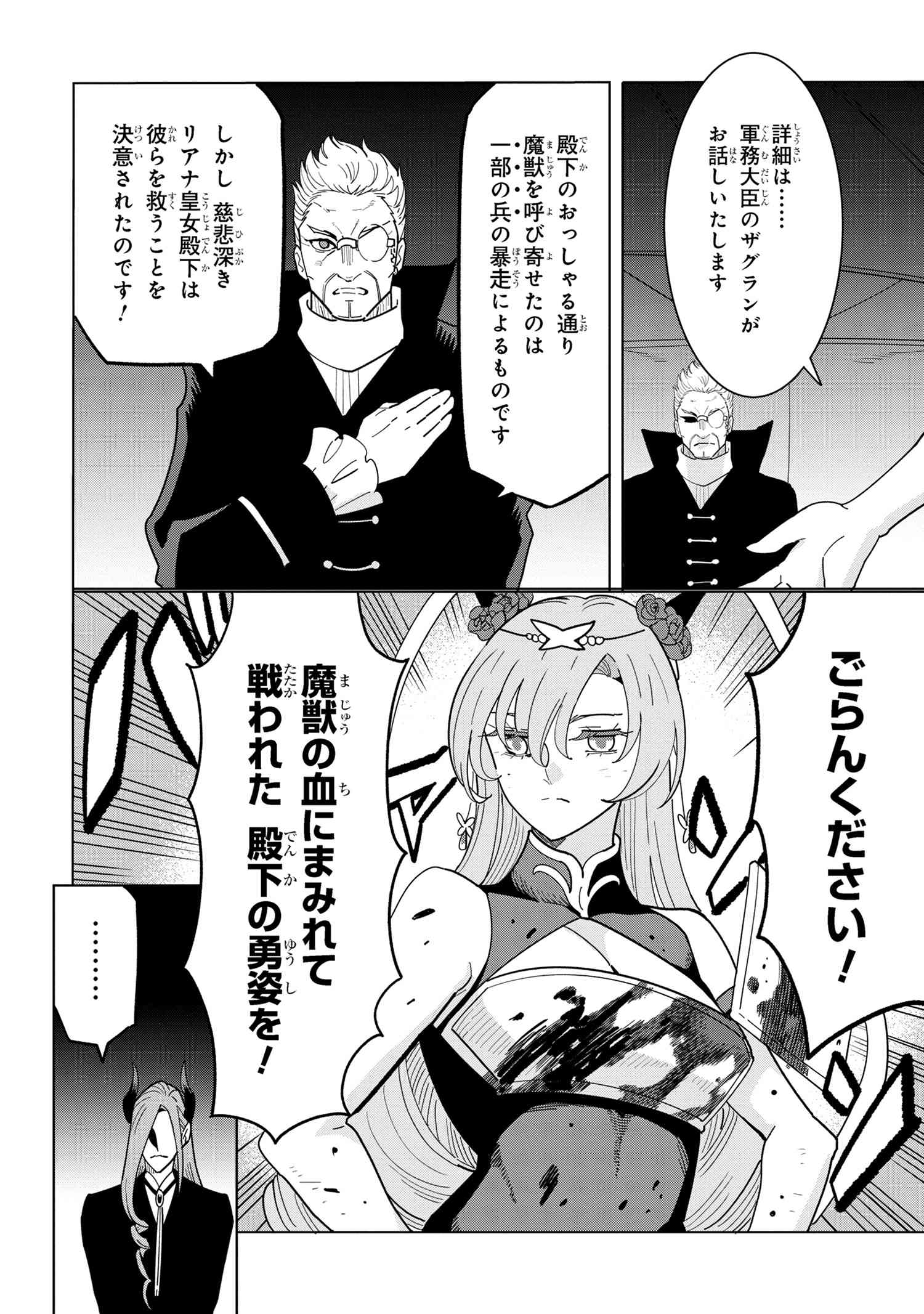 創造錬金術師は自由を謳歌する 故郷を追放されたら、魔王のお膝元で超絶効果のマジックアイテム作り放題になりました Chap 15.3 - Next Chap 16.3