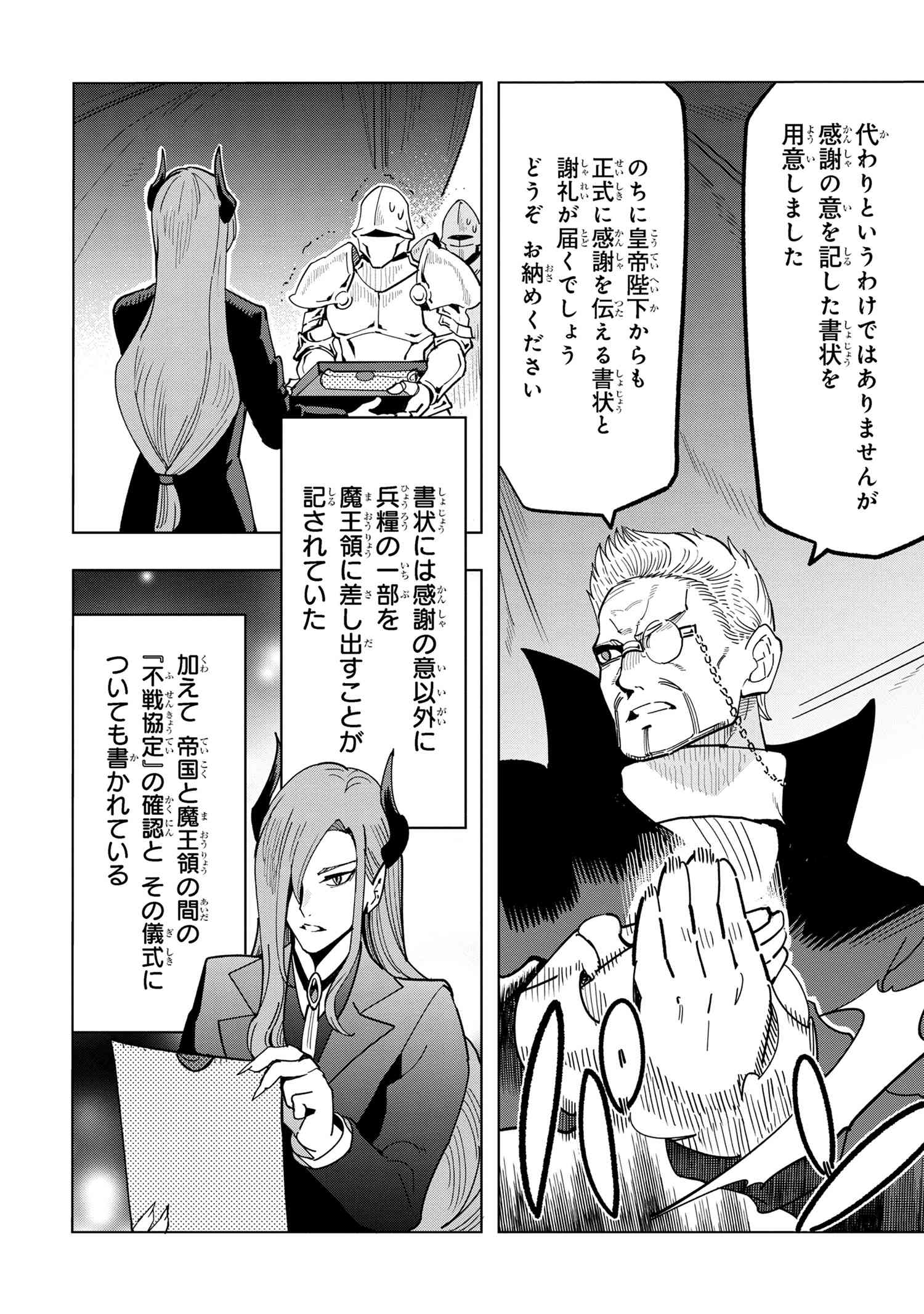 創造錬金術師は自由を謳歌する 故郷を追放されたら、魔王のお膝元で超絶効果のマジックアイテム作り放題になりました Chap 15.3 - Next Chap 16.3