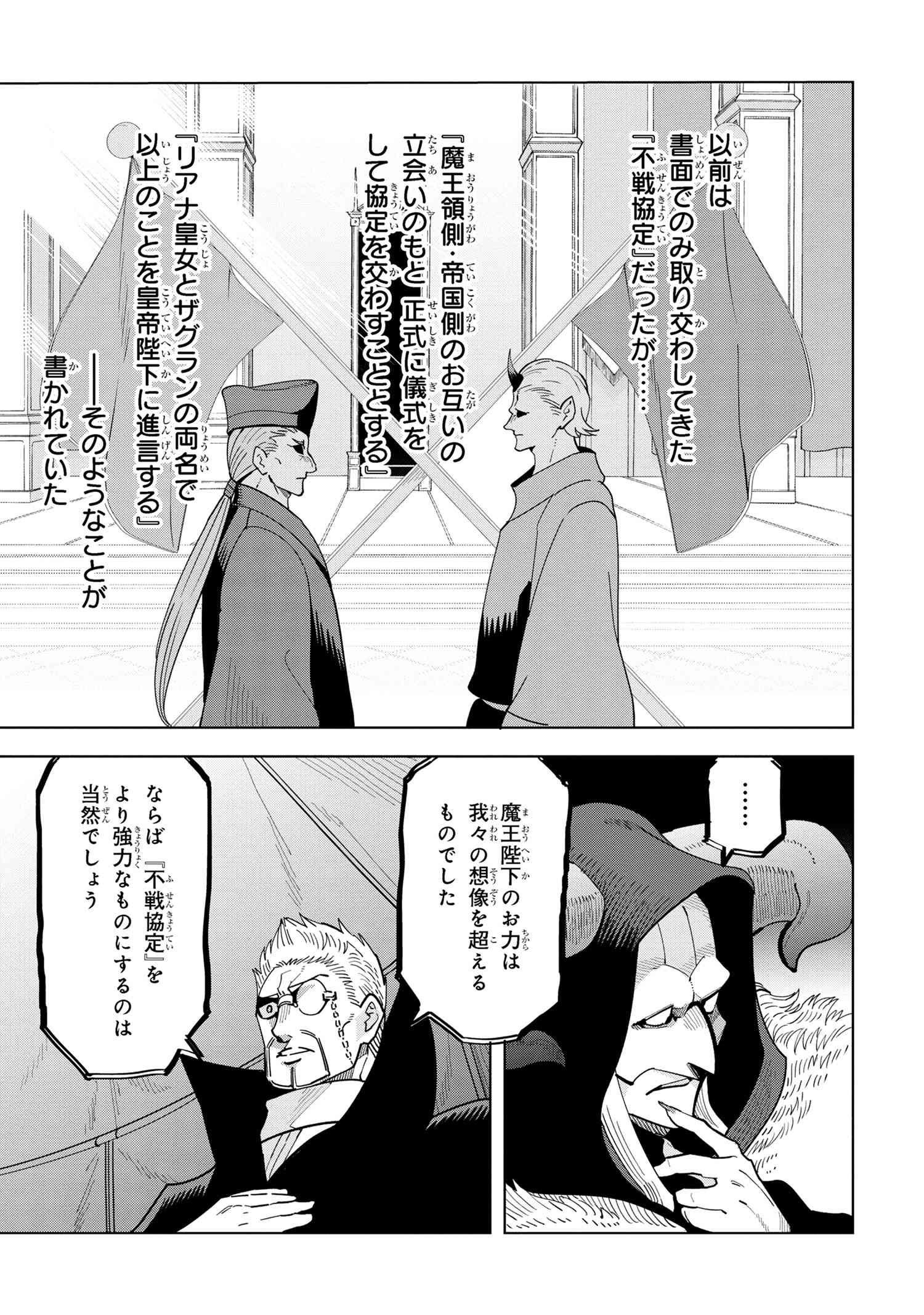 創造錬金術師は自由を謳歌する 故郷を追放されたら、魔王のお膝元で超絶効果のマジックアイテム作り放題になりました Chap 15.3 - Next Chap 16.3