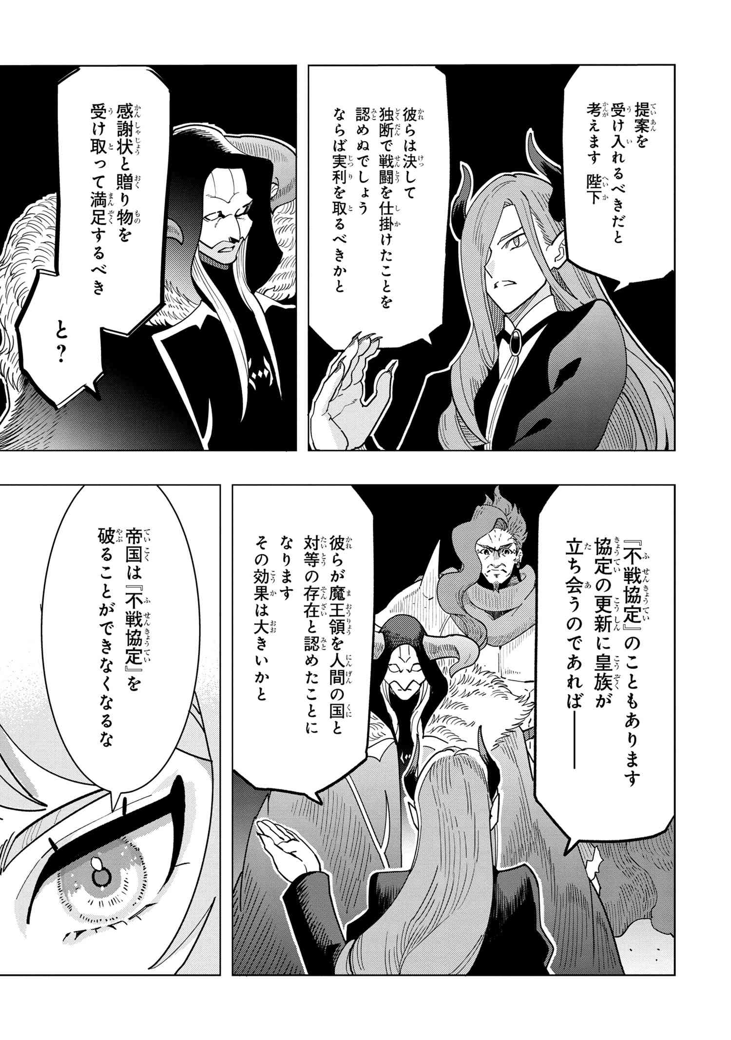 創造錬金術師は自由を謳歌する 故郷を追放されたら、魔王のお膝元で超絶効果のマジックアイテム作り放題になりました Chap 15.3 - Next Chap 16.3